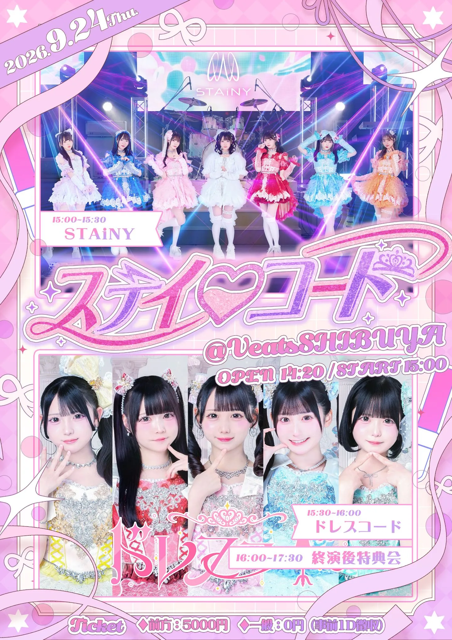 ドレスコード×STAiNY 2MAN LIVE「ステイ♡コード」