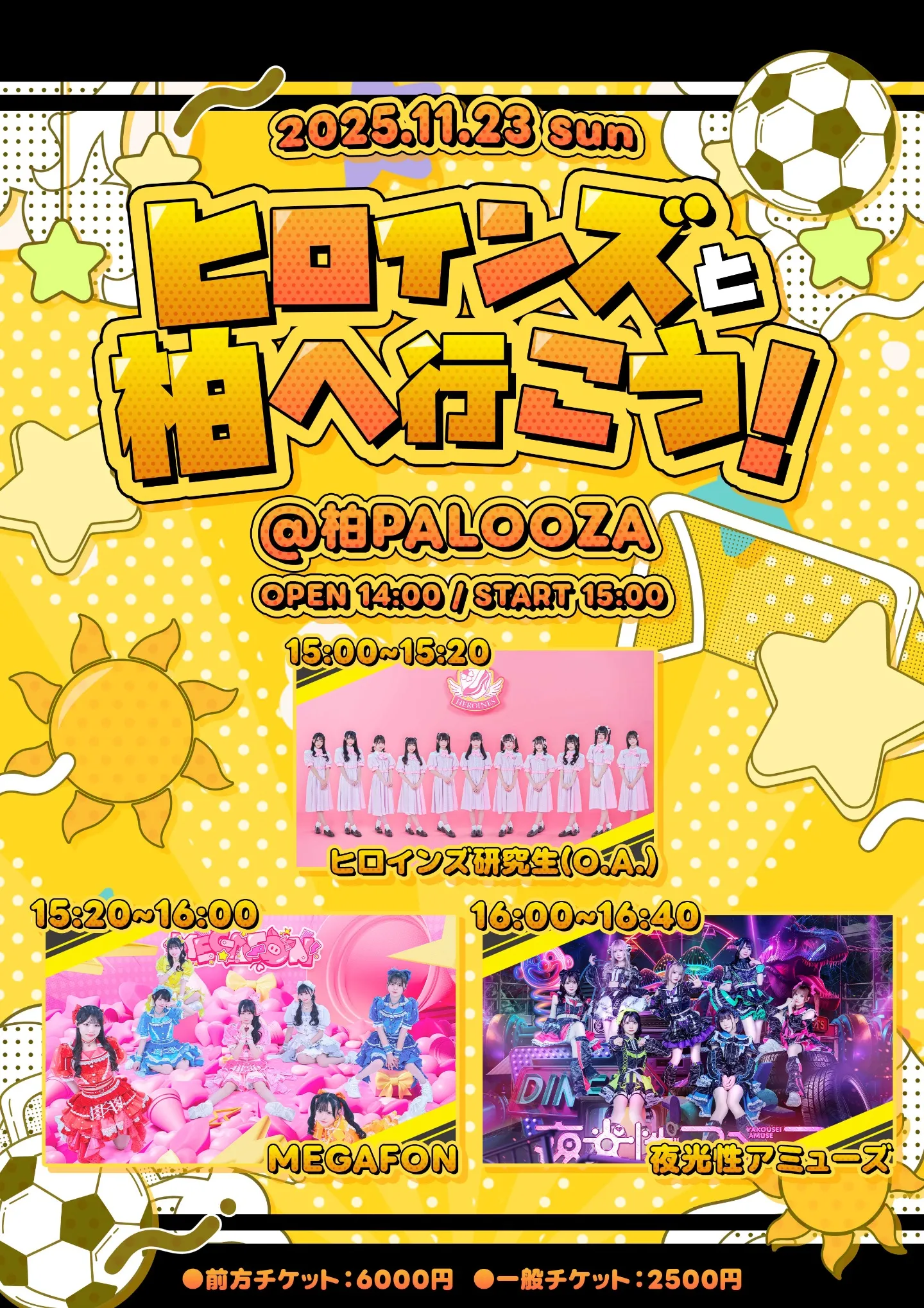 ヒロインズと柏へ行こう！ | TicketDive