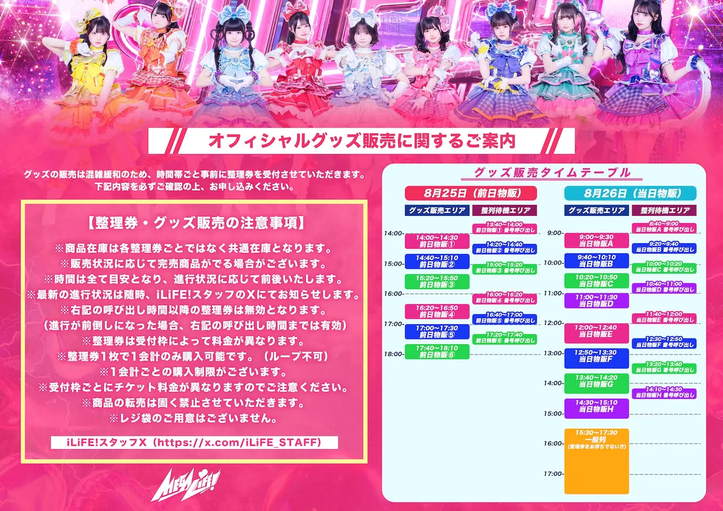 MEGALiFE! グッズ販売整理券 | TicketDive