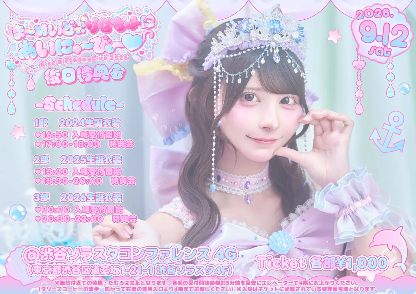 iON! 鈴都りせ生誕祭