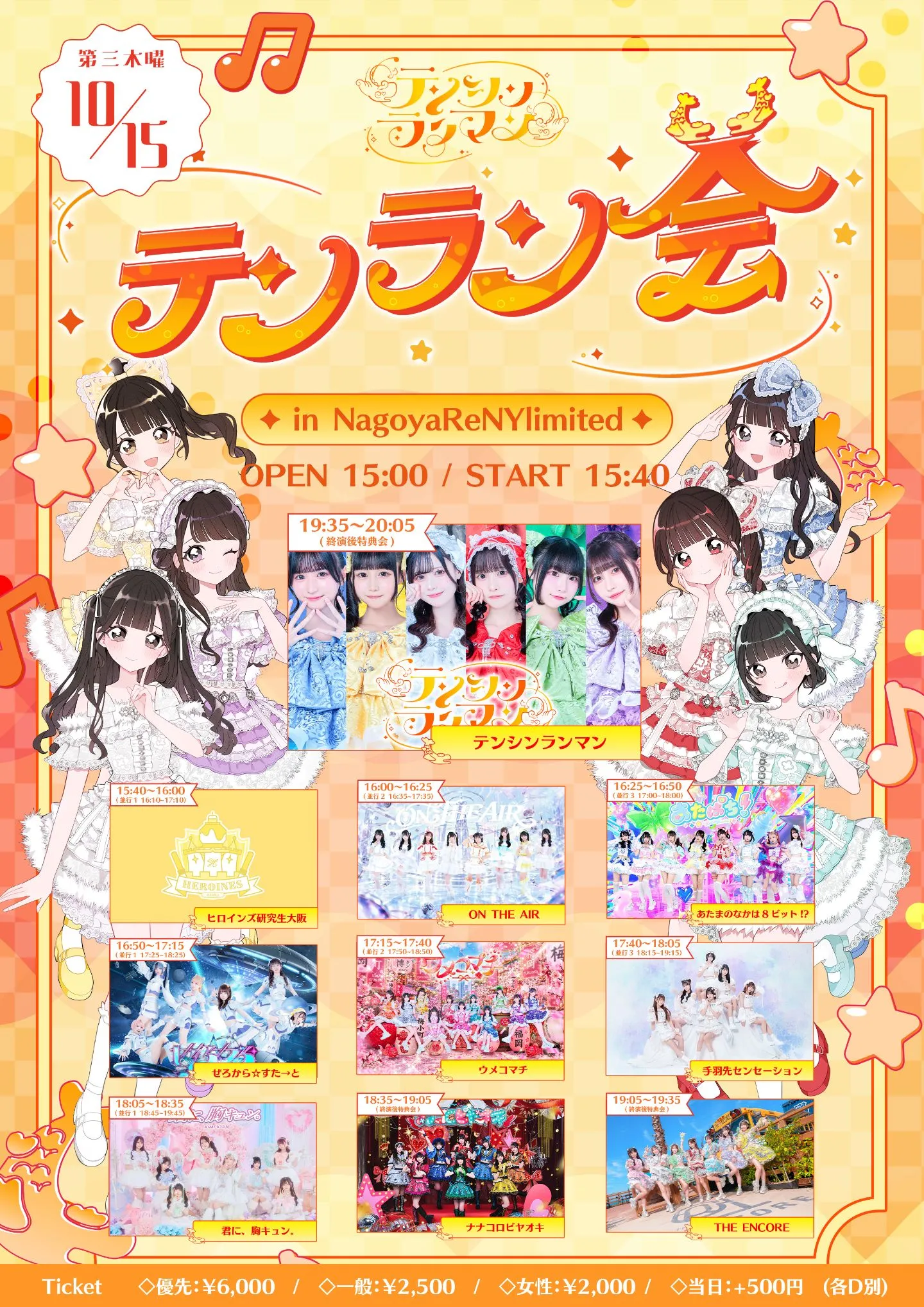 テンラン会