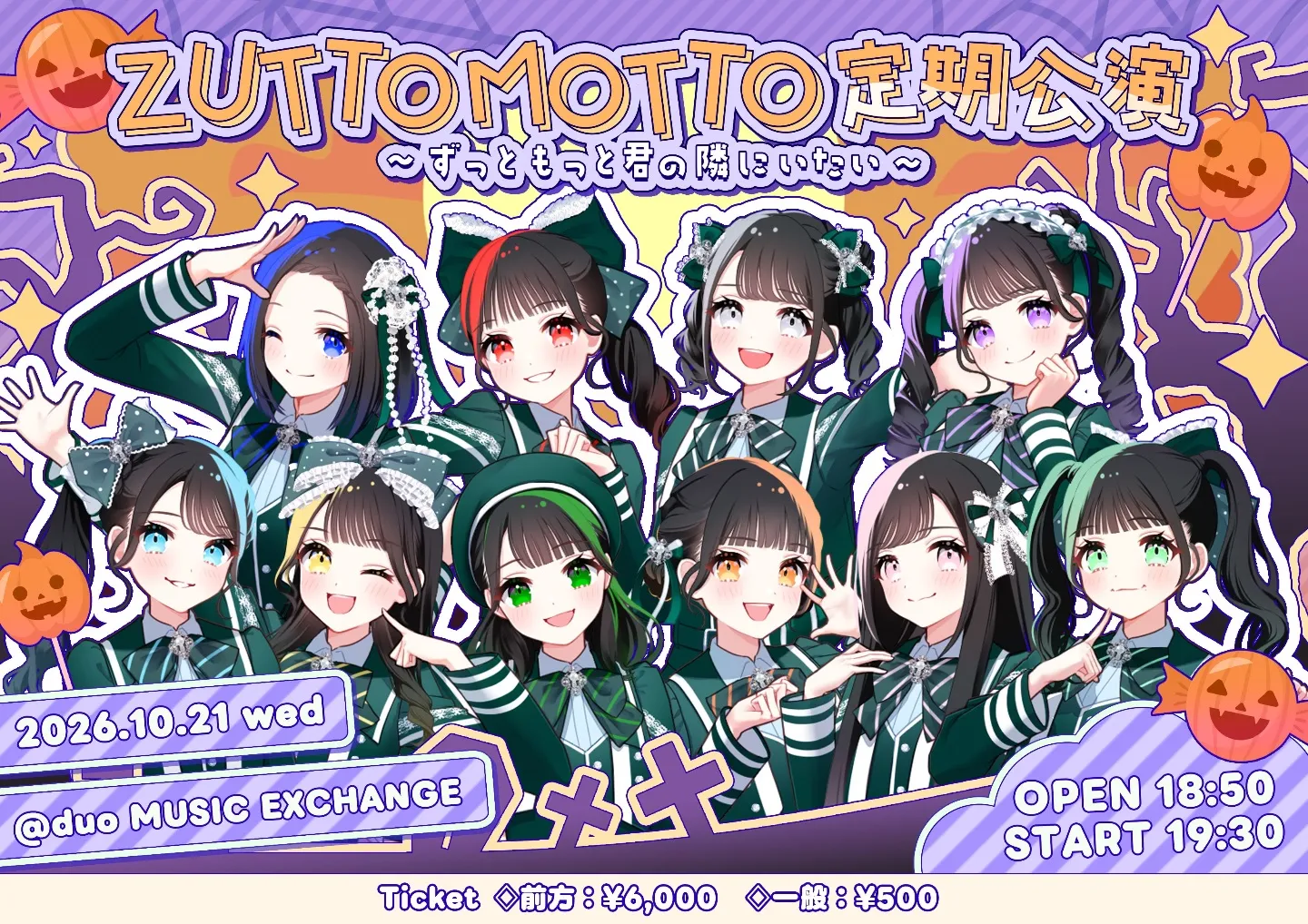 ZUTTOMOTTO定期公演 -ずっともっと君の隣にいたい-