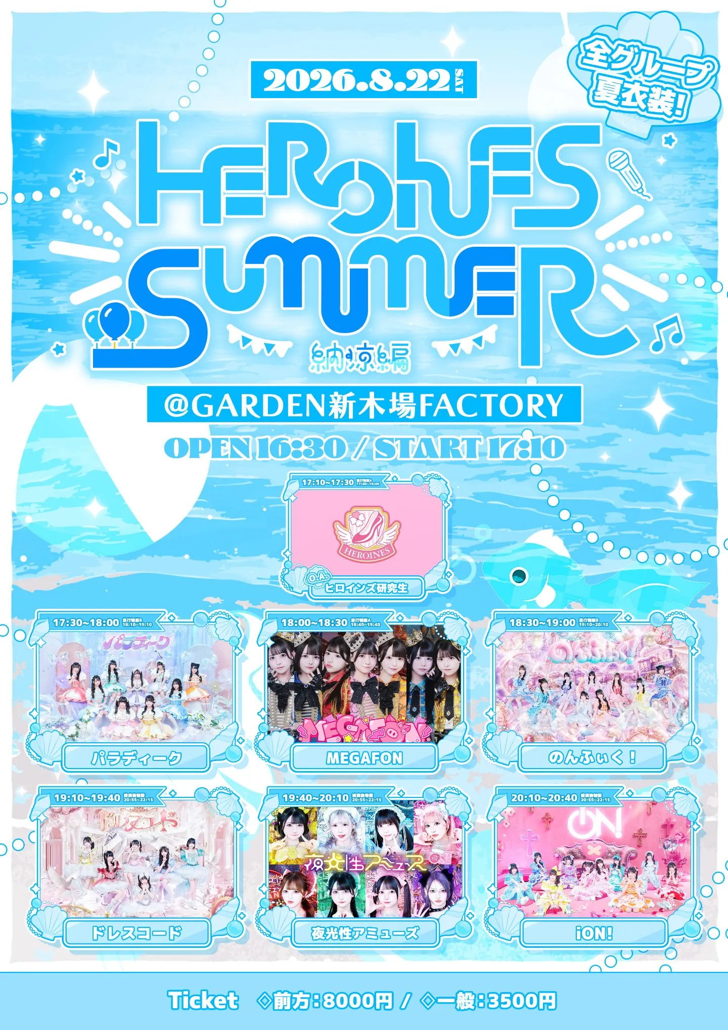 HEROINES主催公演「HEROINES SUMMER 納涼編」 | TicketDive
