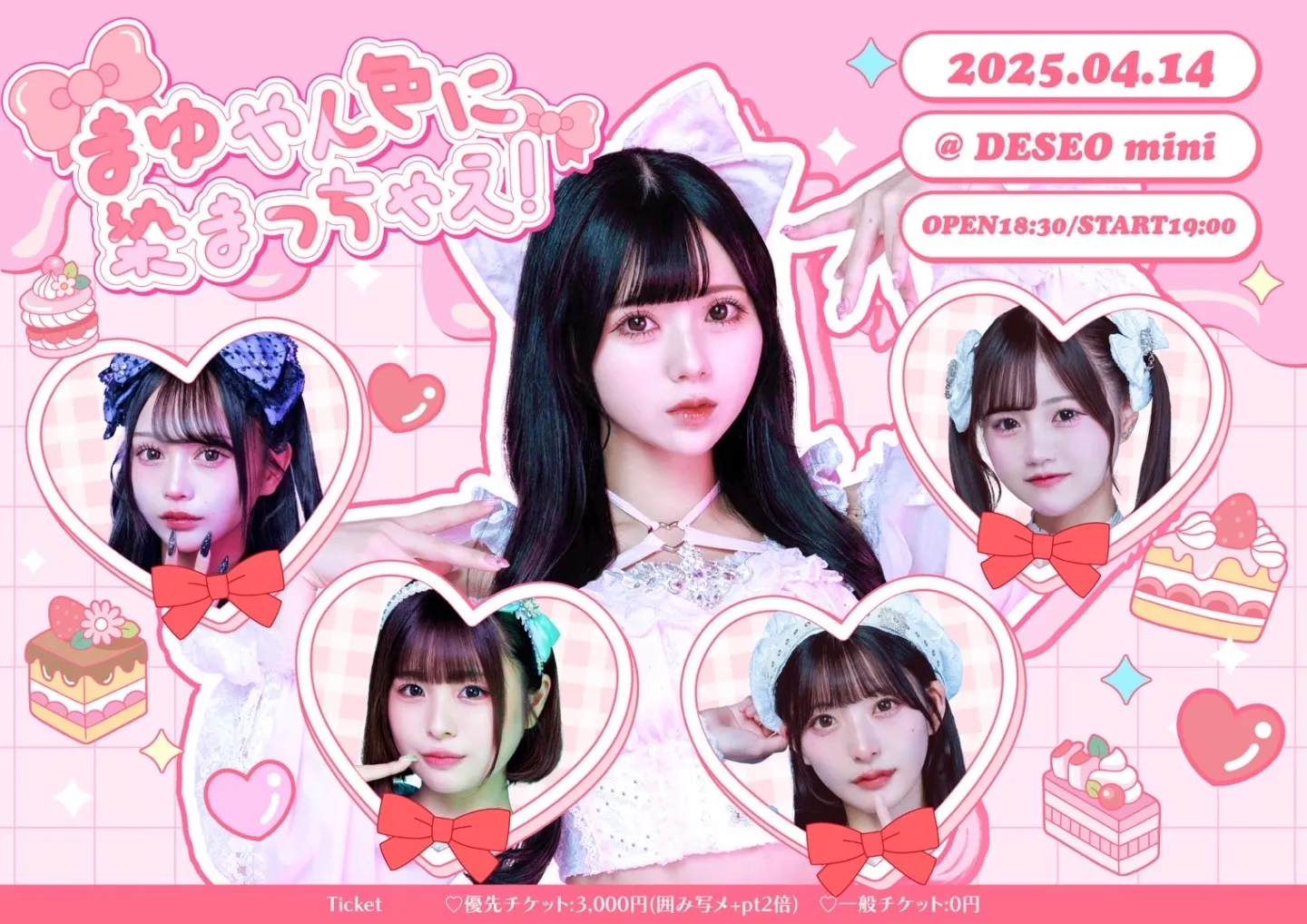 まゆやん色に染まっちゃえ！ | TicketDive