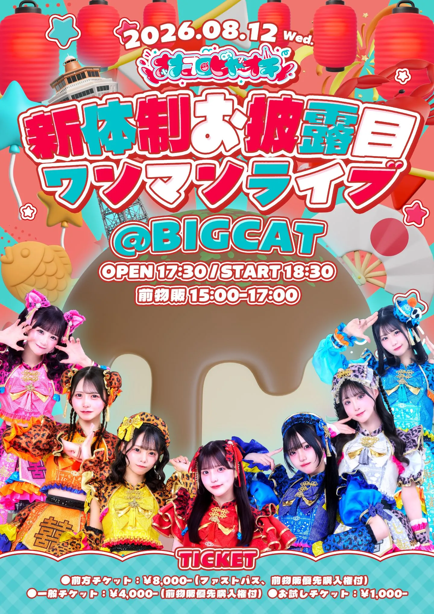 ナナコロビヤオキ新体制お披露目ワンマンライブ