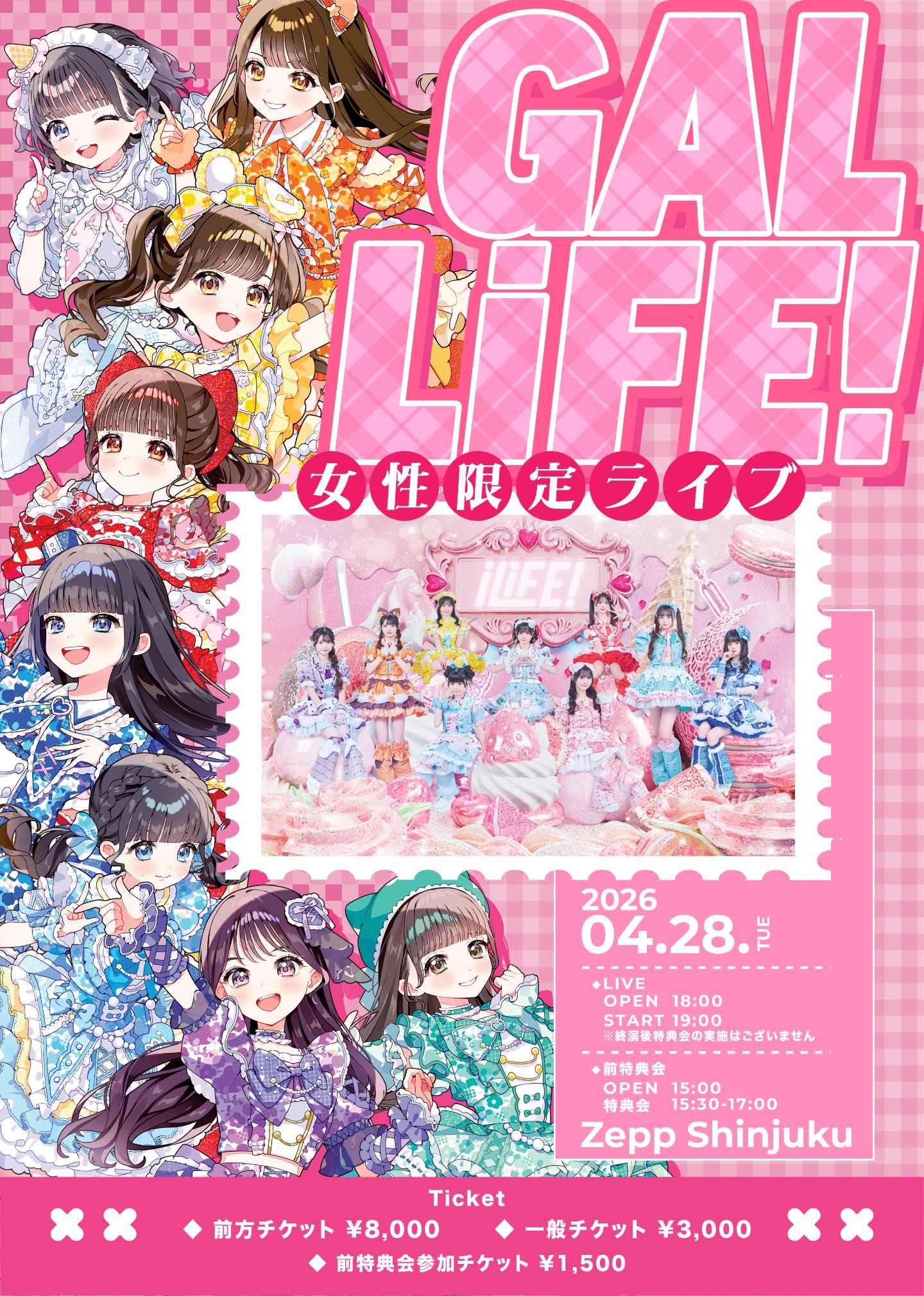 女性限定ライブ「GALLiFE!」 | TicketDive