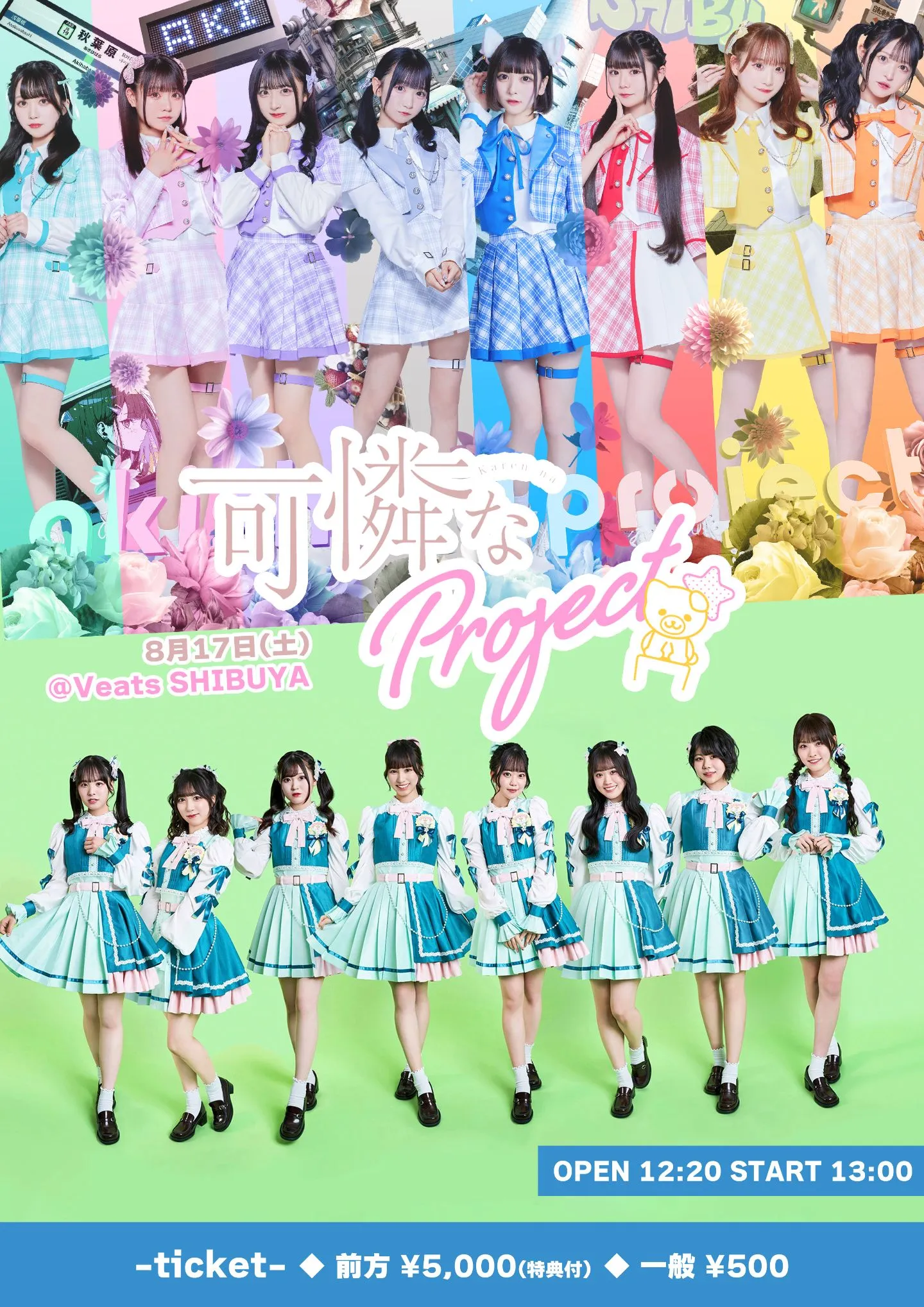 可憐なproject」アキシブproject×可憐なアイボリー 2MAN LIVE | TicketDive