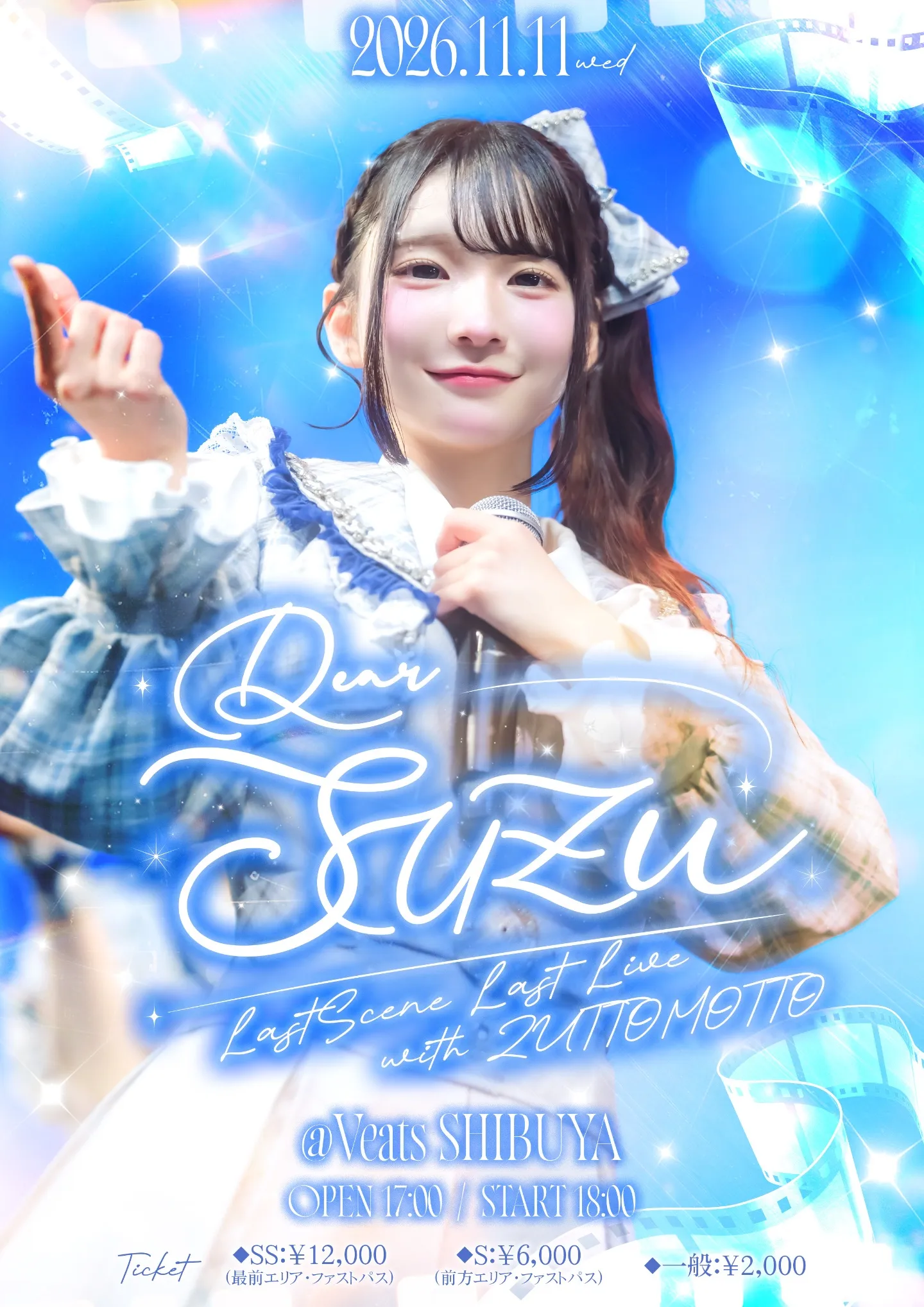 ラストシーン LAST LIVE with ZUTTOMOTTO 『Dear SUZU』