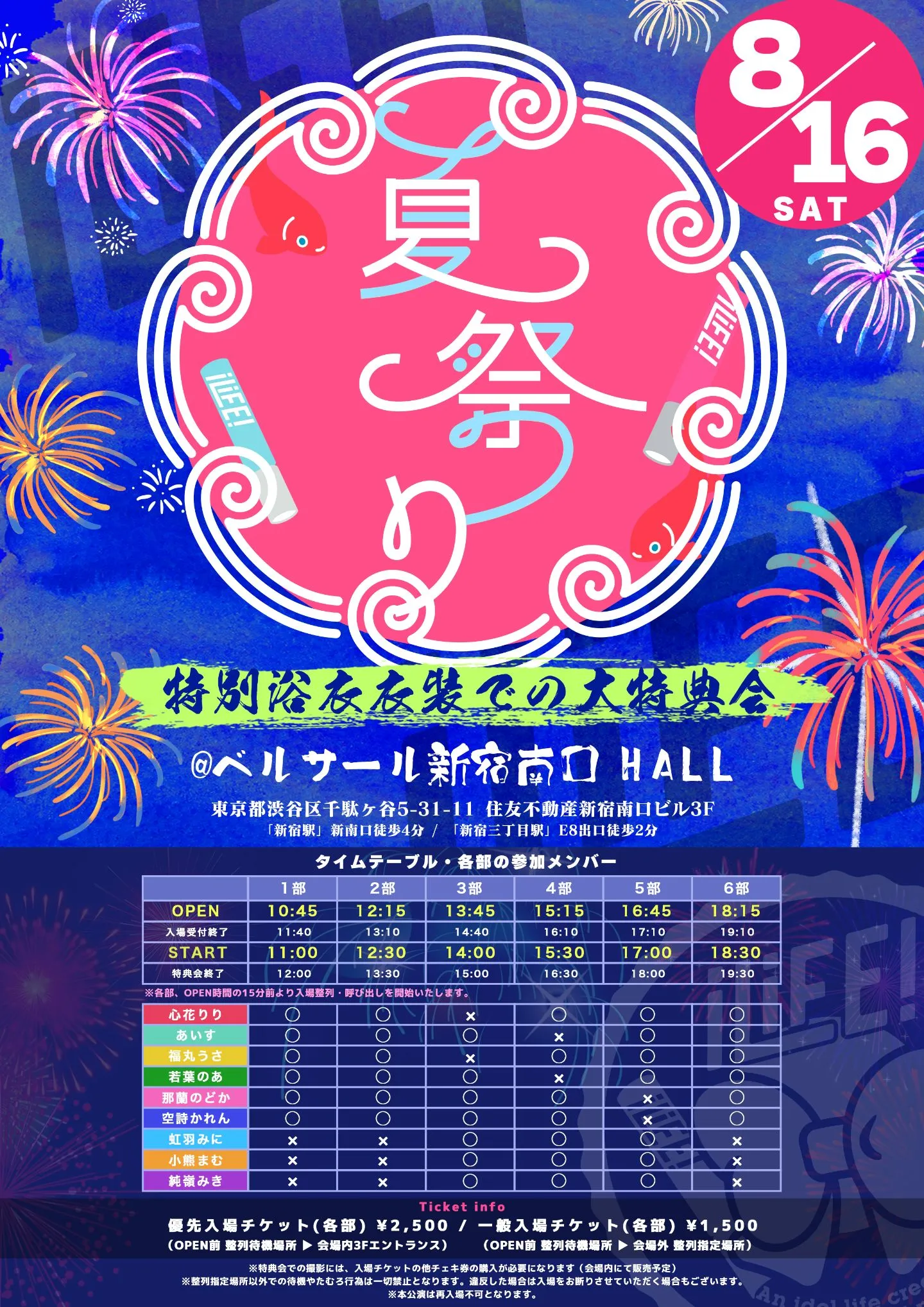 iLiFE! 夏祭り【浴衣大特典会】 | TicketDive