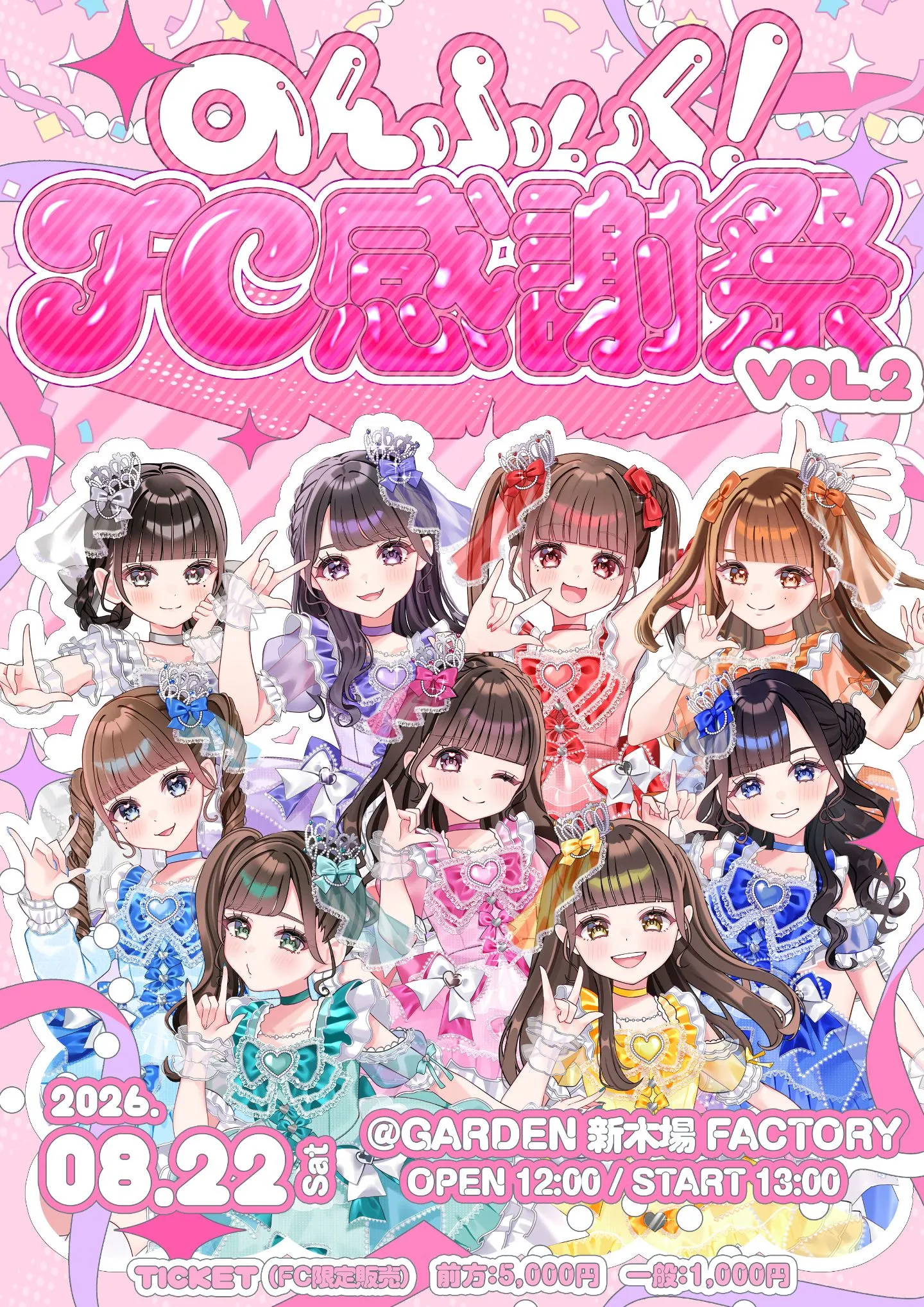 のんふぃく！ | TicketDive