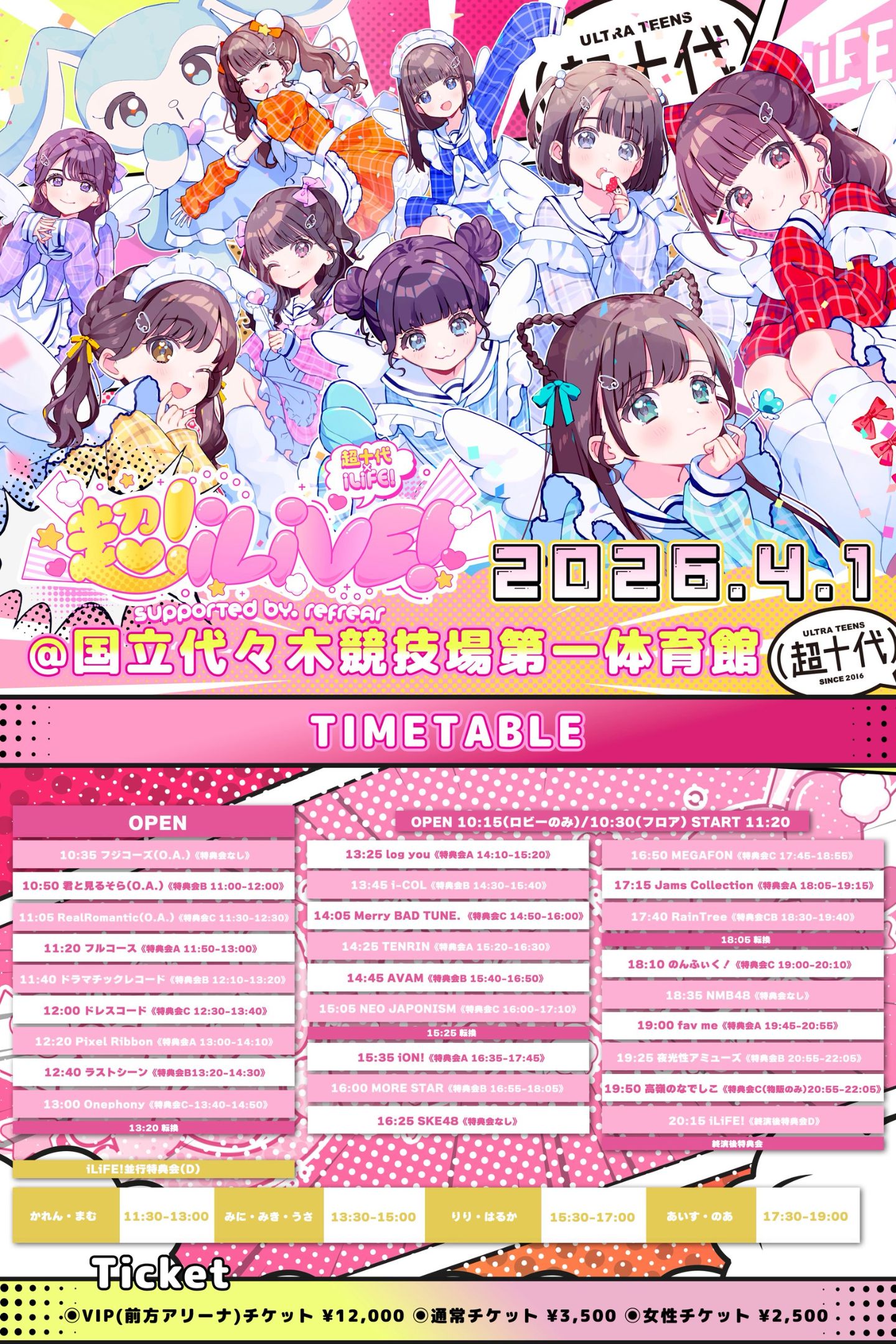 IRISÈ KIIRI LOVEGAME Musicplant 特典 超iLiVE! supported by refrear iLiFE! 特典会ファストパス | TicketDive