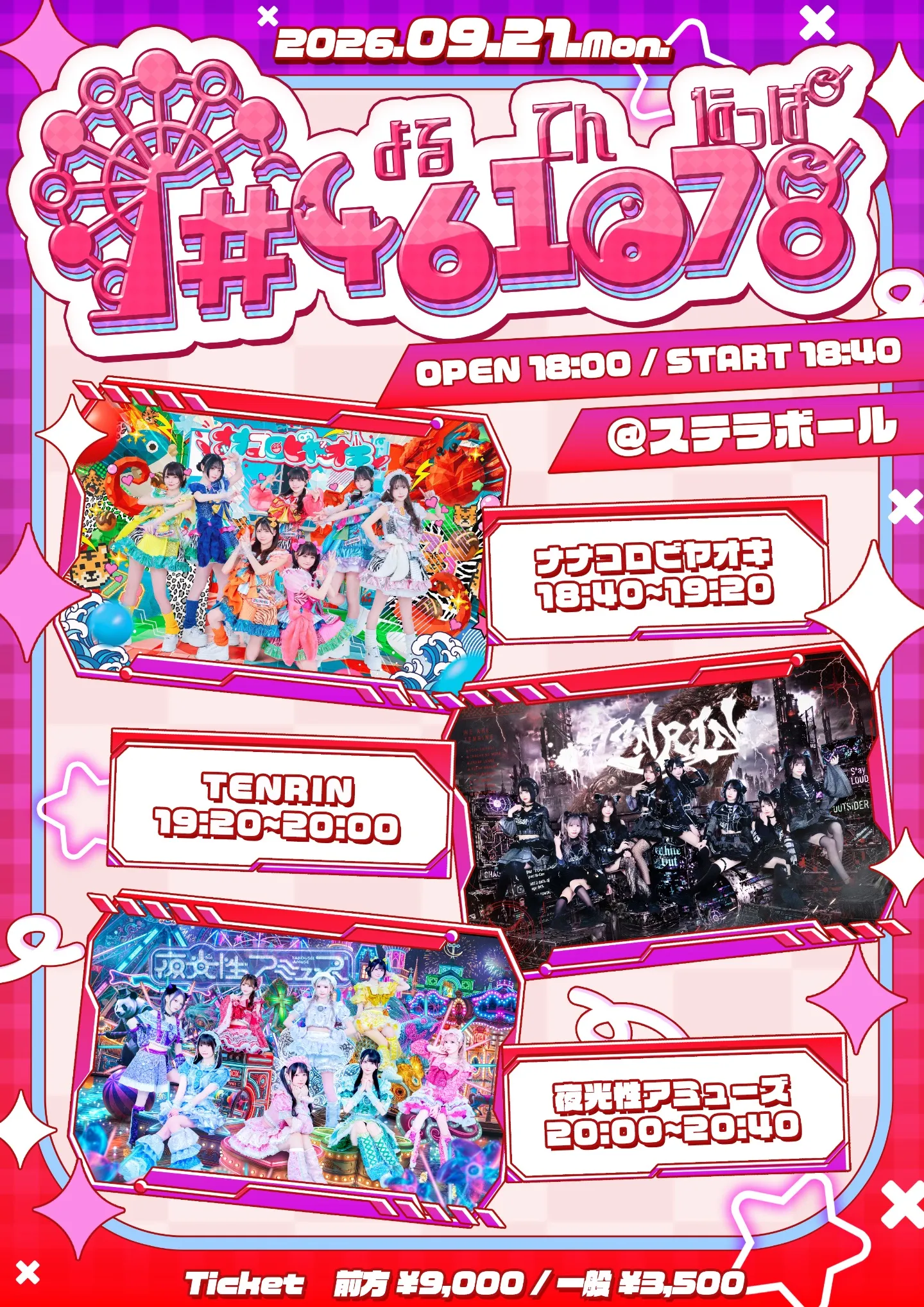 HEROINES主催公演「461078~よるてんなっぱ~」