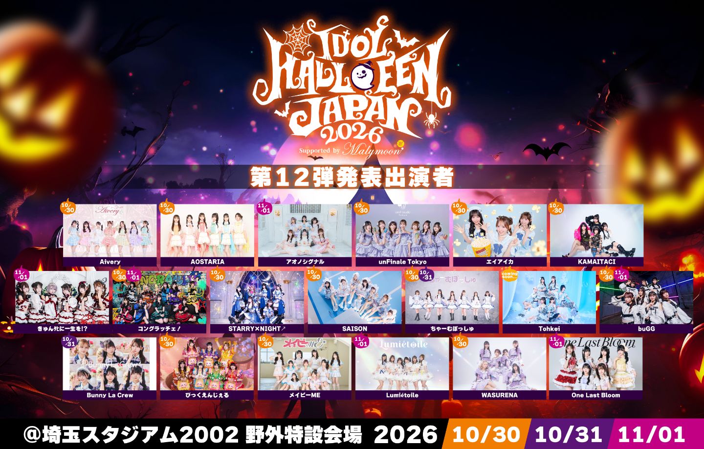 IDOL HALLOWEEN JAPAN 2026 Supported by Malymoon | TicketDive