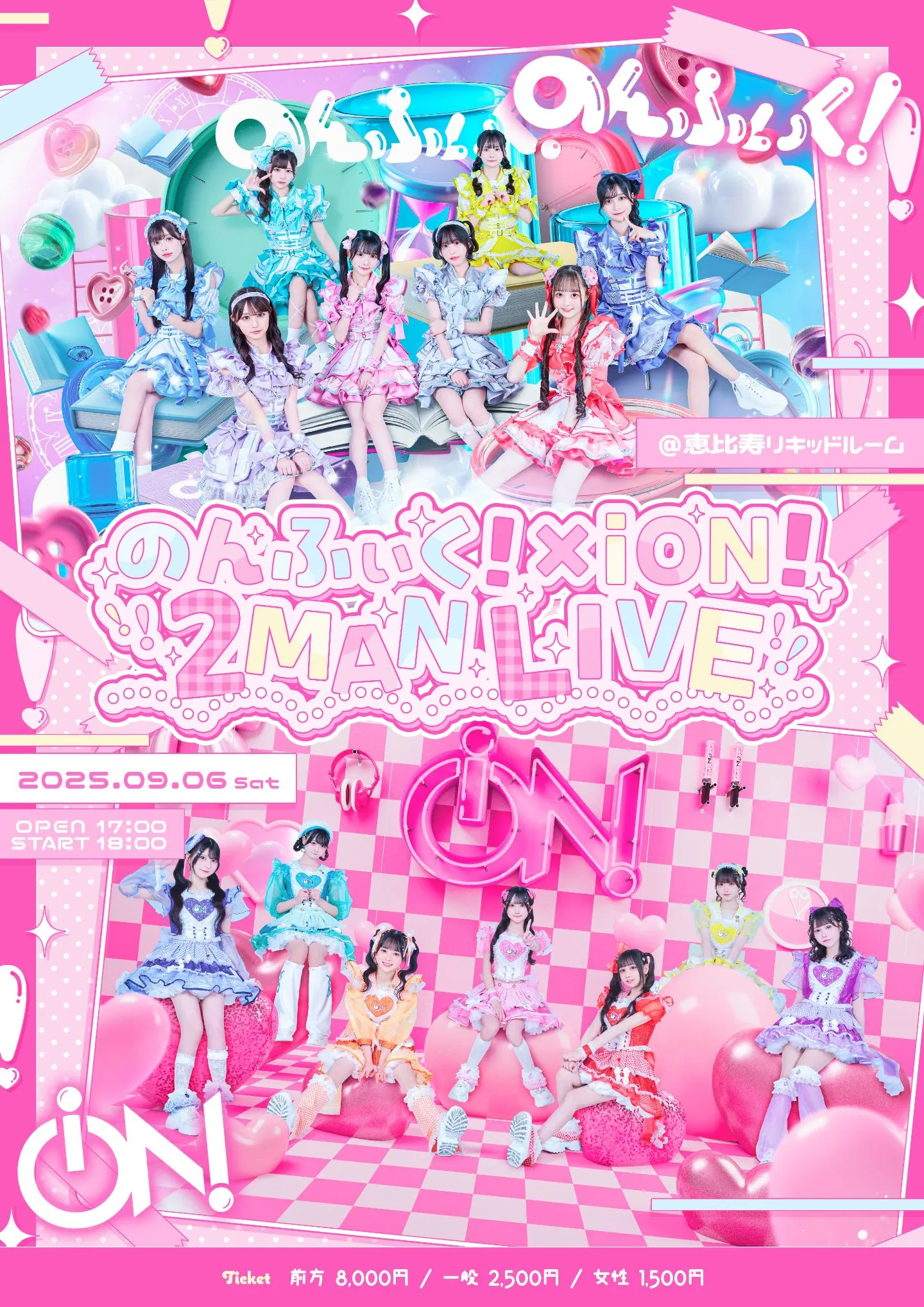 のんふぃく！ × iON! 2MAN LIVE | TicketDive