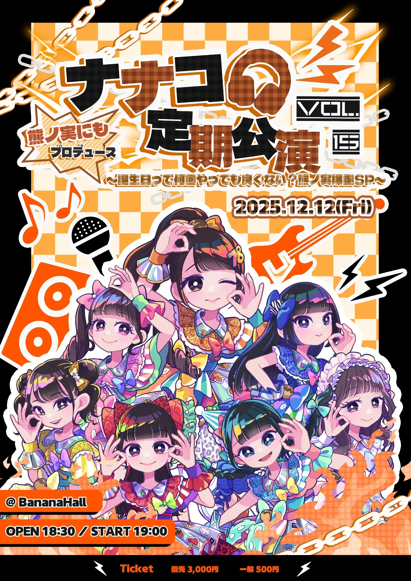 ナナコロ定期公演 vol.15 | TicketDive