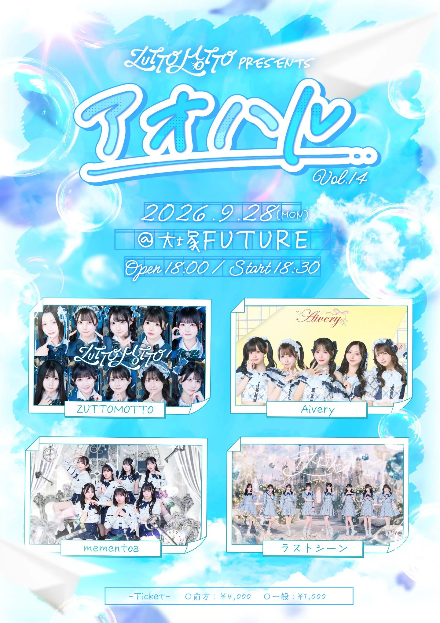 ZUTTOMOTTO presents アオハル vol.14