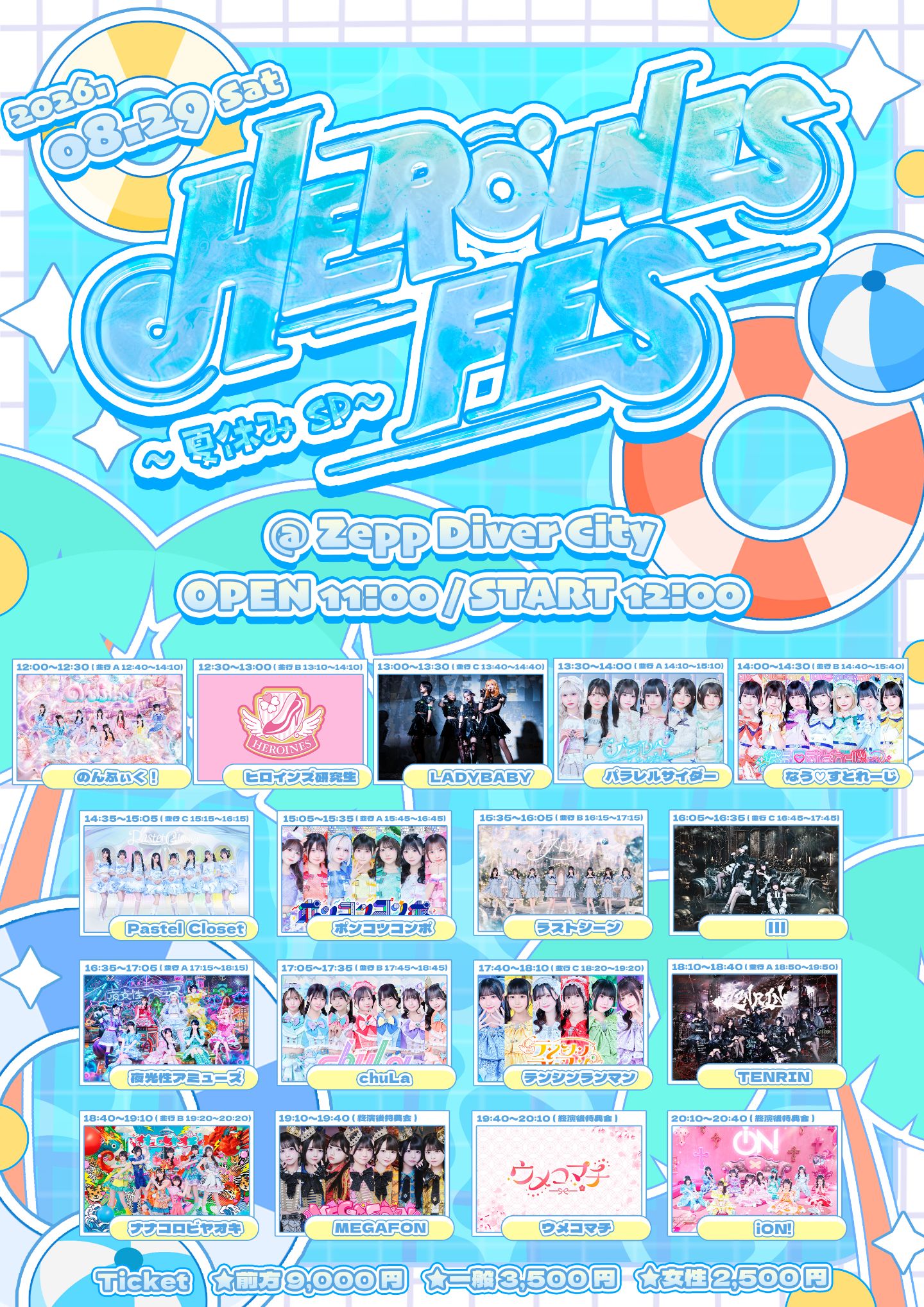 HEROINES FES ~夏休みSP~ | TicketDive