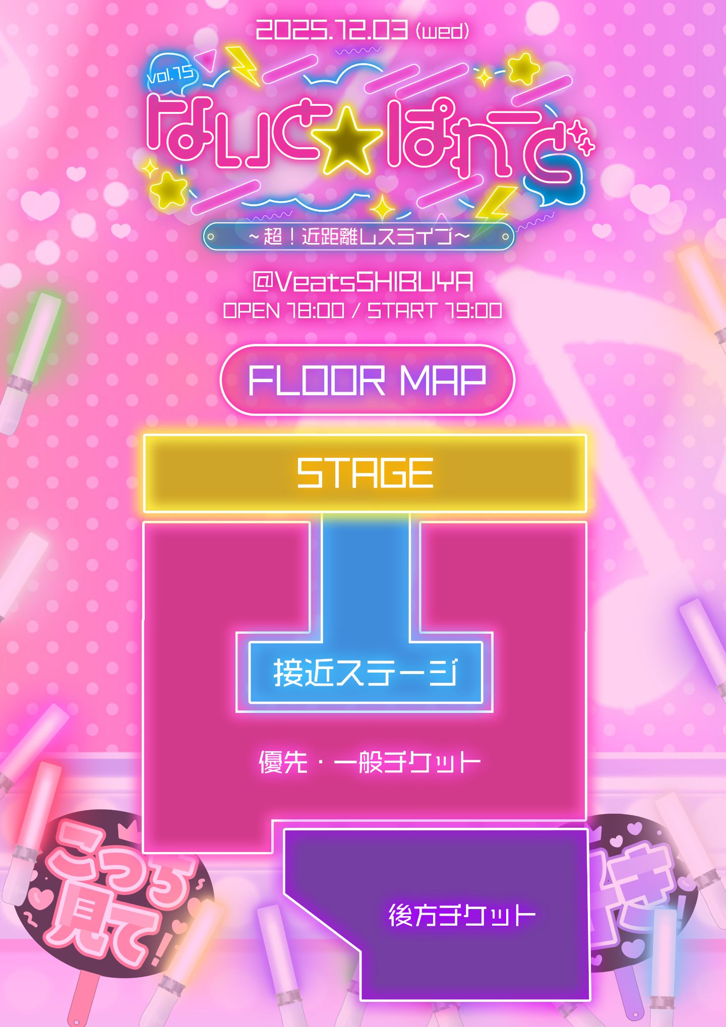 夜光性アミューズ単独公演「ないとぱれ〜ど vol.15 ~超！近距離レス