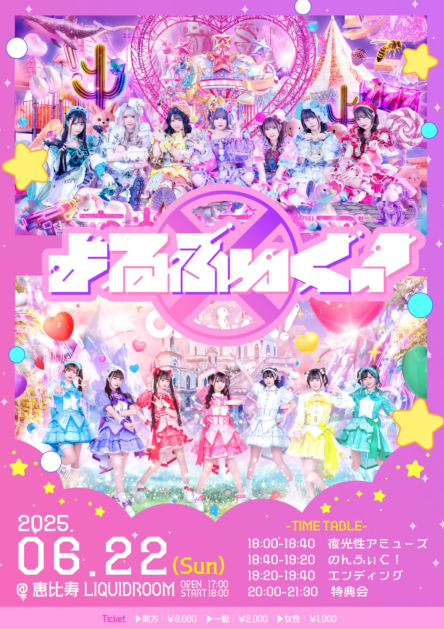 夜光性アミューズ×のんふぃく！2MAN LIVE「よるふぃく！」 | TicketDive