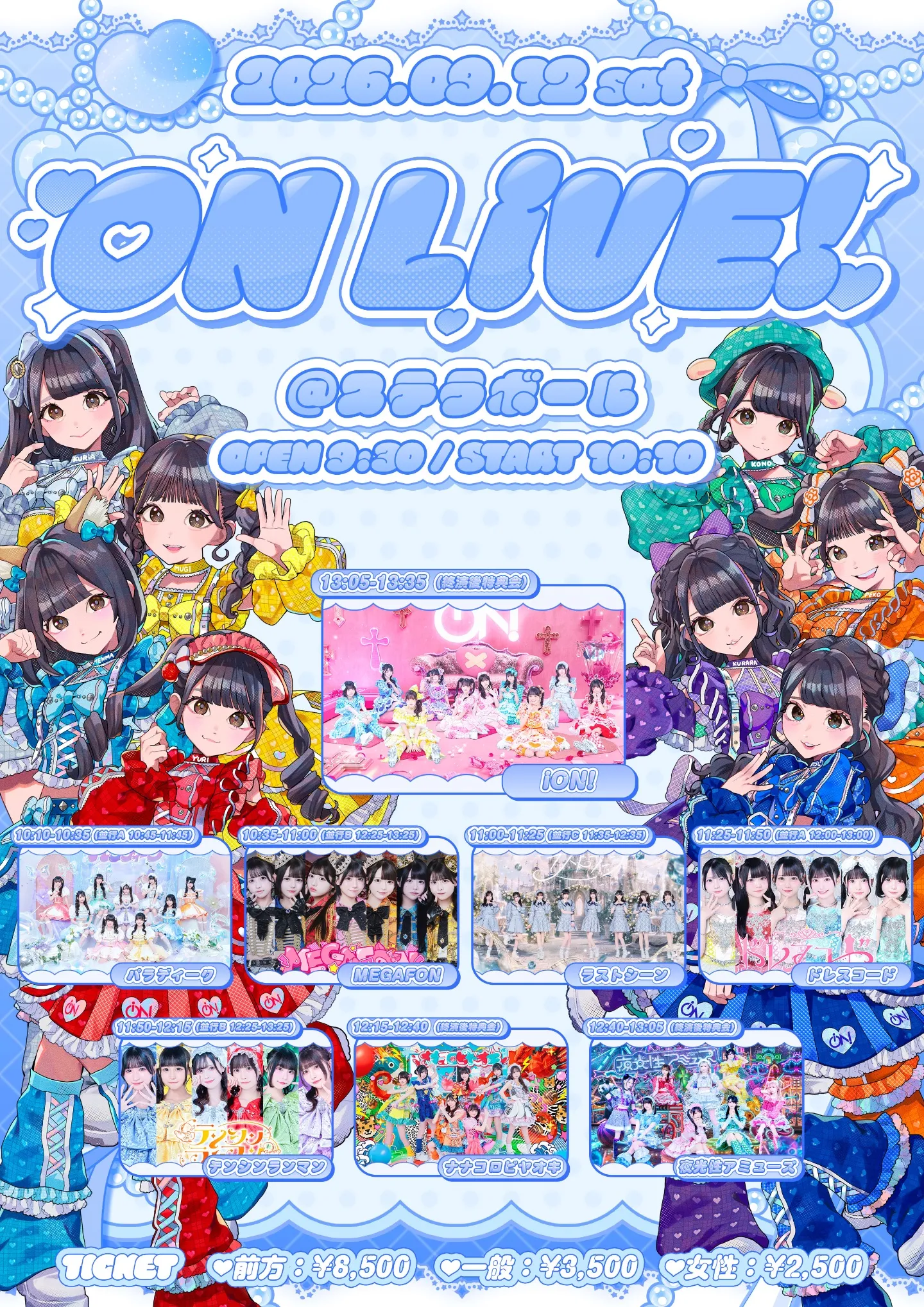 iON!主催ライブ『ON LiVE!』