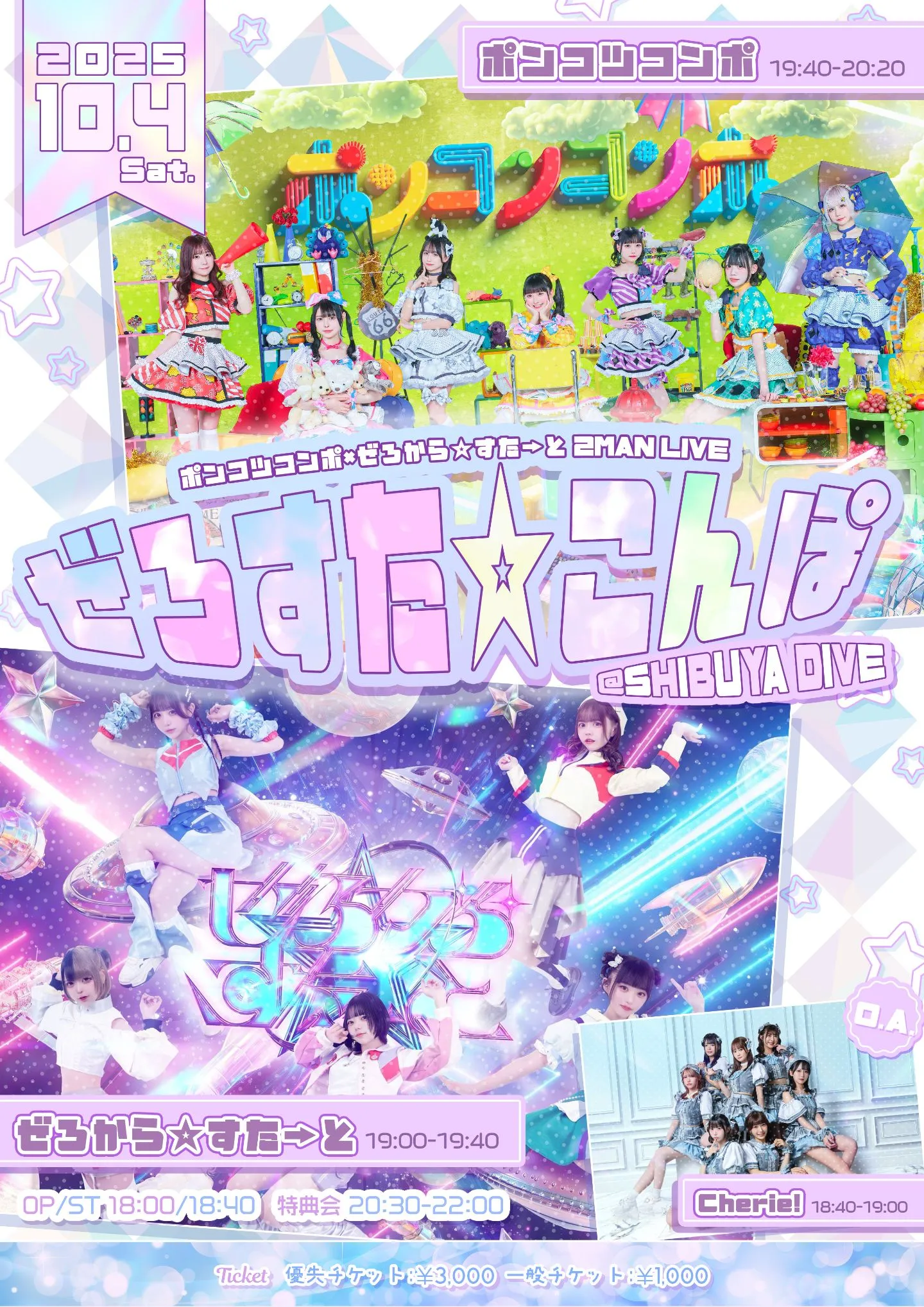 ポンコツコンポ×ぜろから☆すた→と 2MAN LIVE「ぜろすた☆こんぽ
