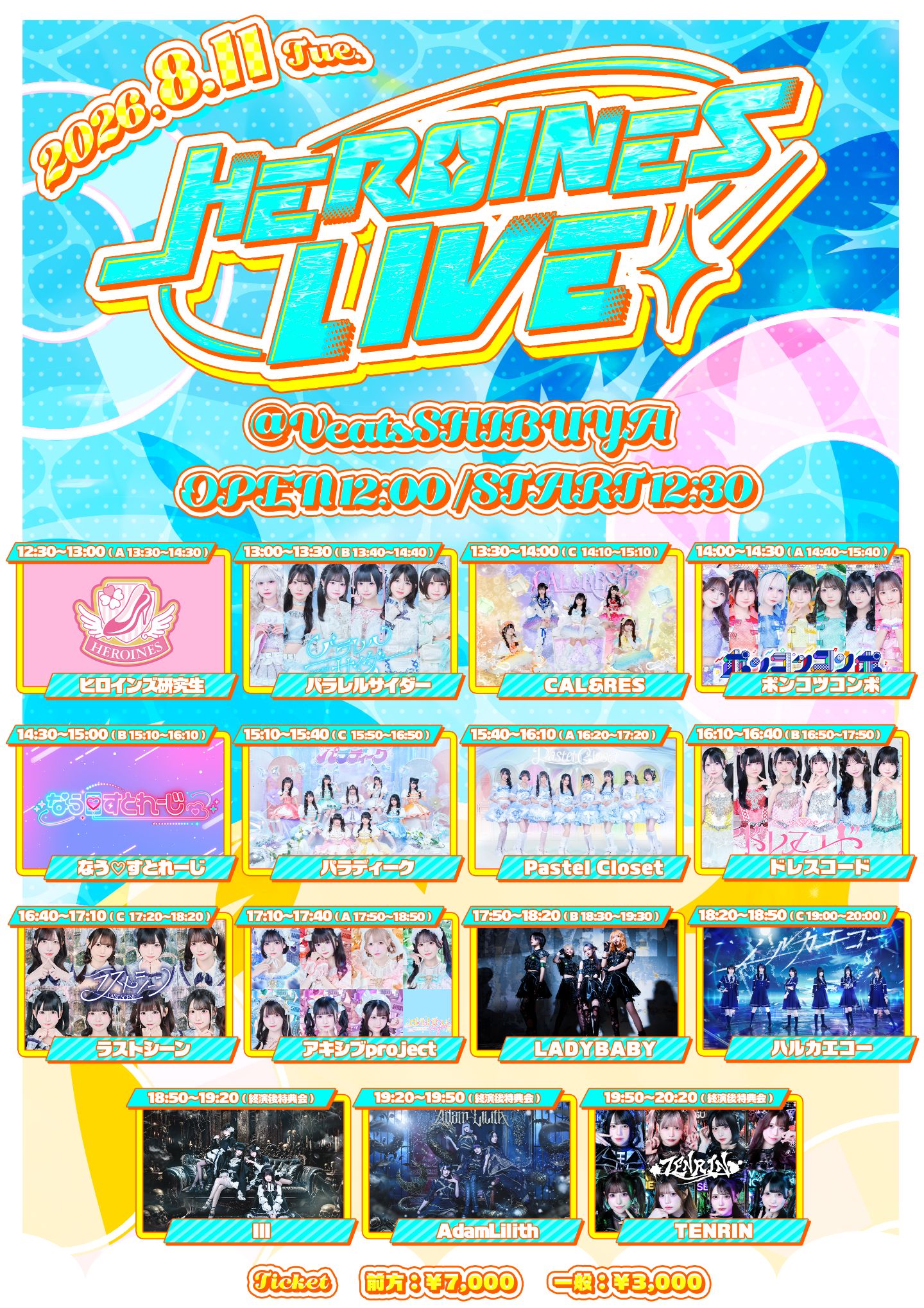 HEROINES主催公演「HEROINES LIVE」