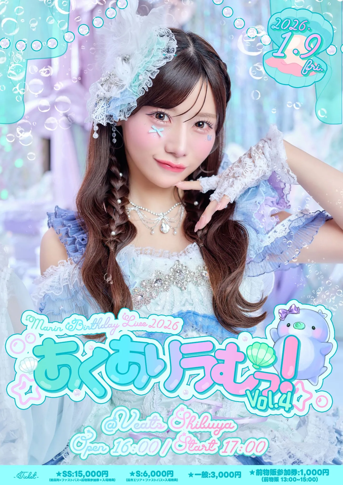 海まりん生誕祭2026『あくありうむっ！Vol.4』 | TicketDive