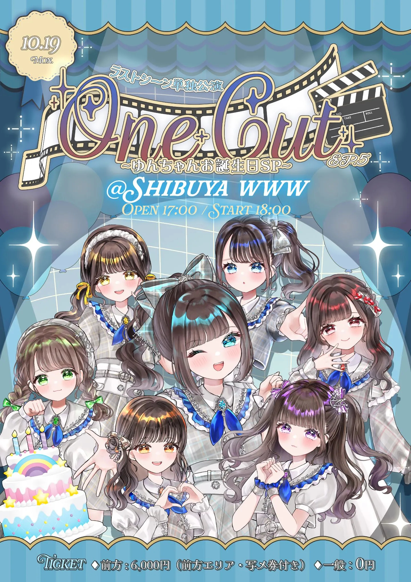 ラストシーン単独公演「One Cut ~ゆんちゃんお誕生日SP~」 | TicketDive