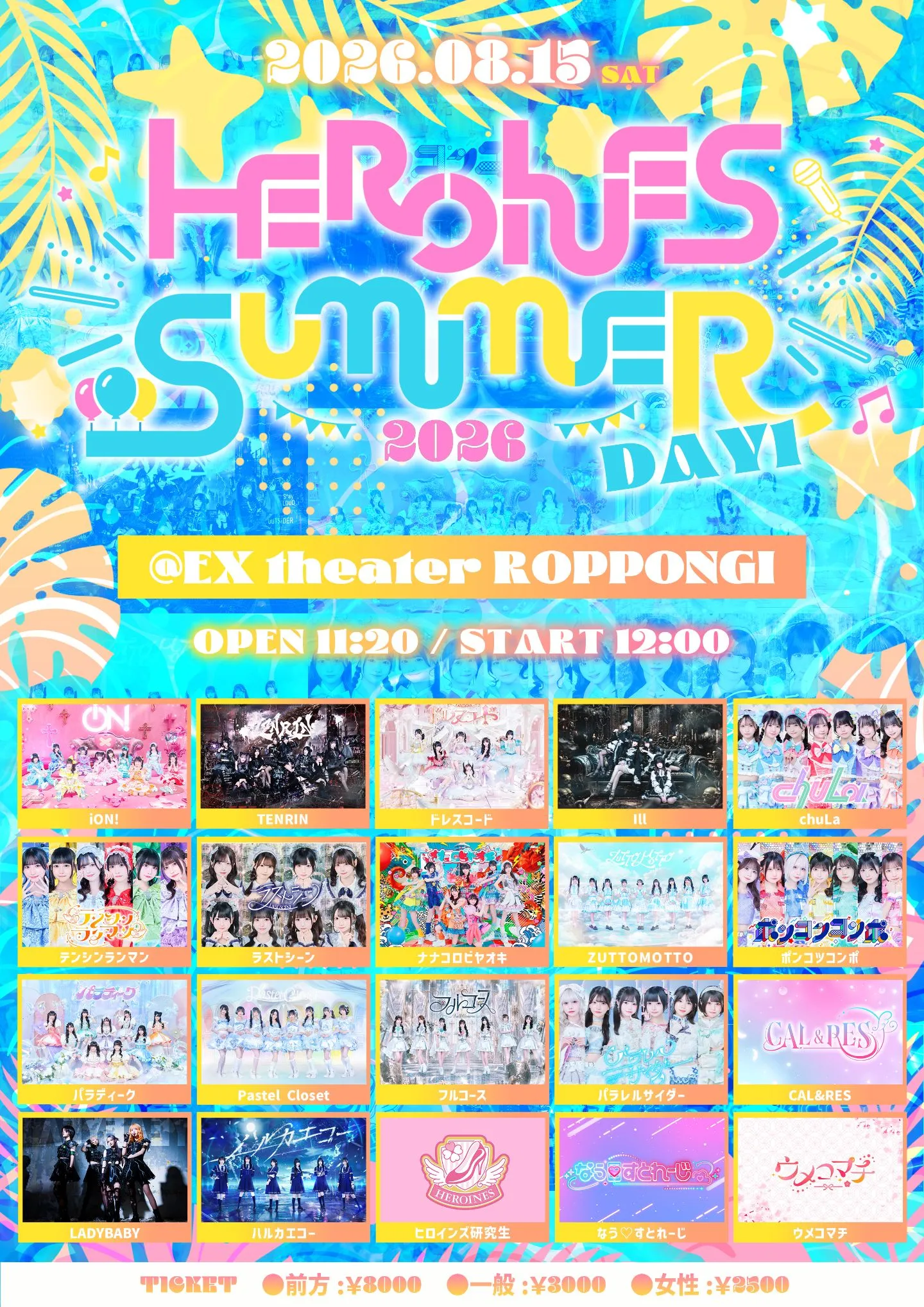 HEROINES主催公演「HEROINES SUMMER2026 DAY1」 | TicketDive