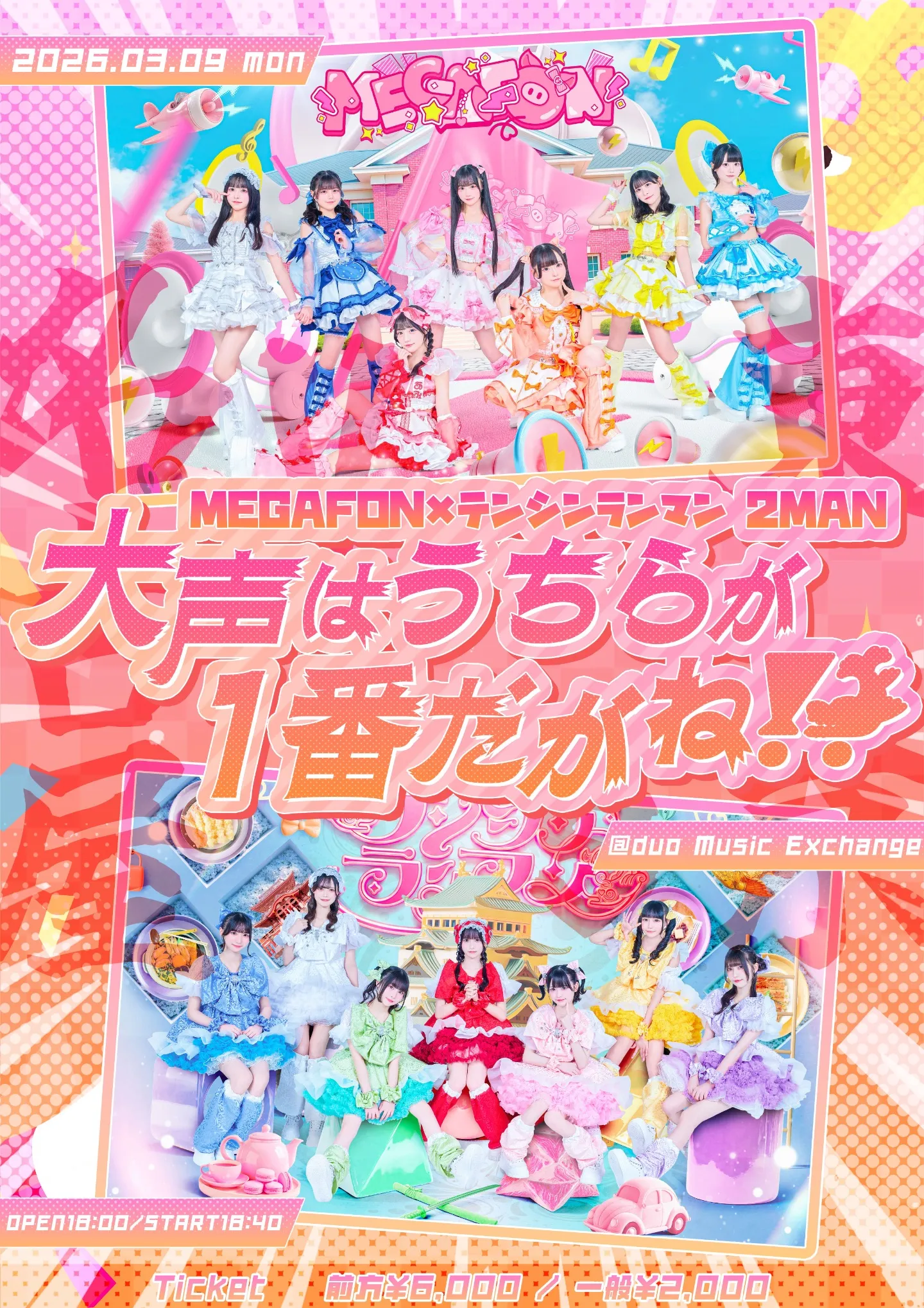 名古屋vs東京 大声はうちらが1番だがね!! | TicketDive