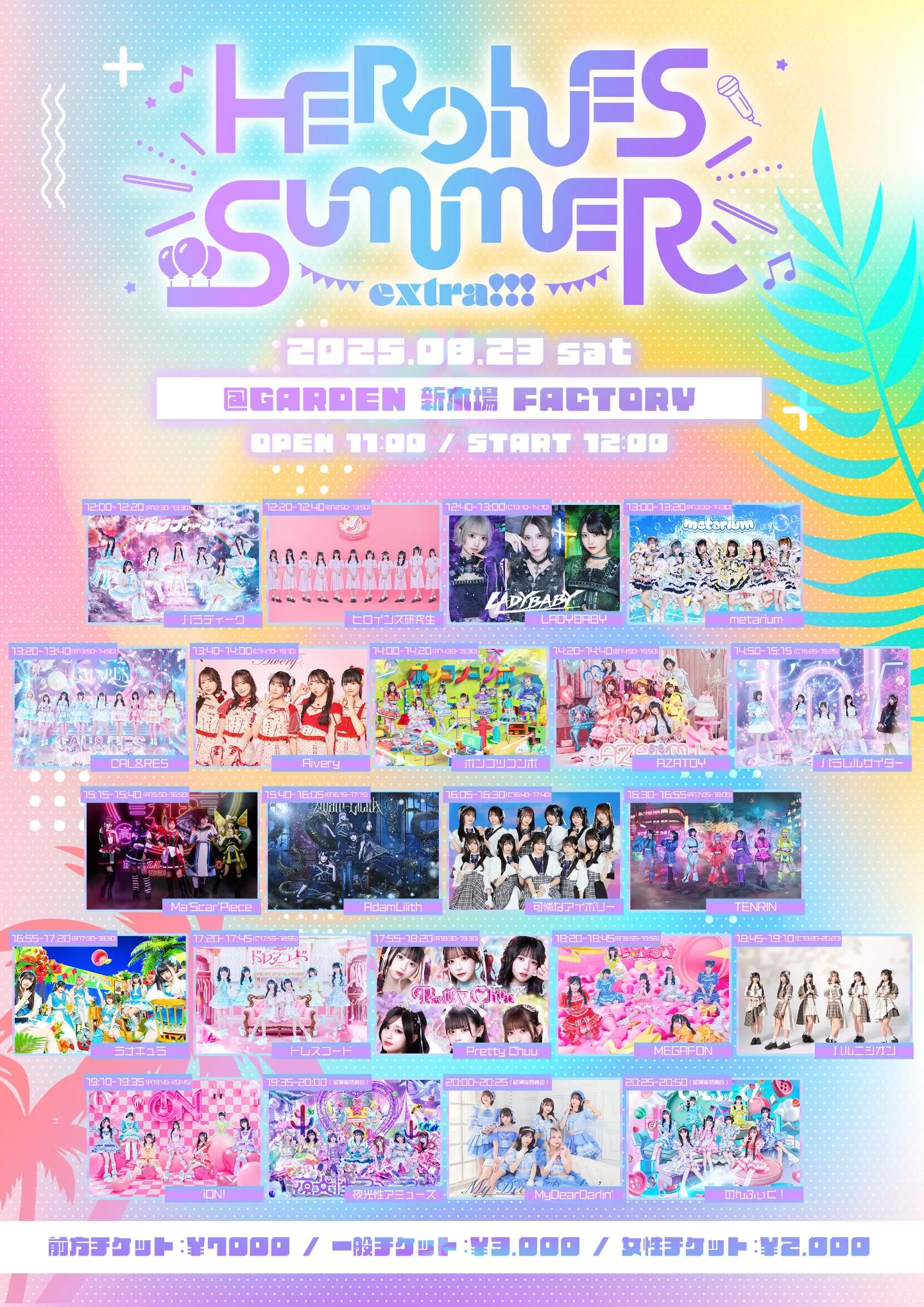 HEROINES SUMMER extra!!!」 | TicketDive