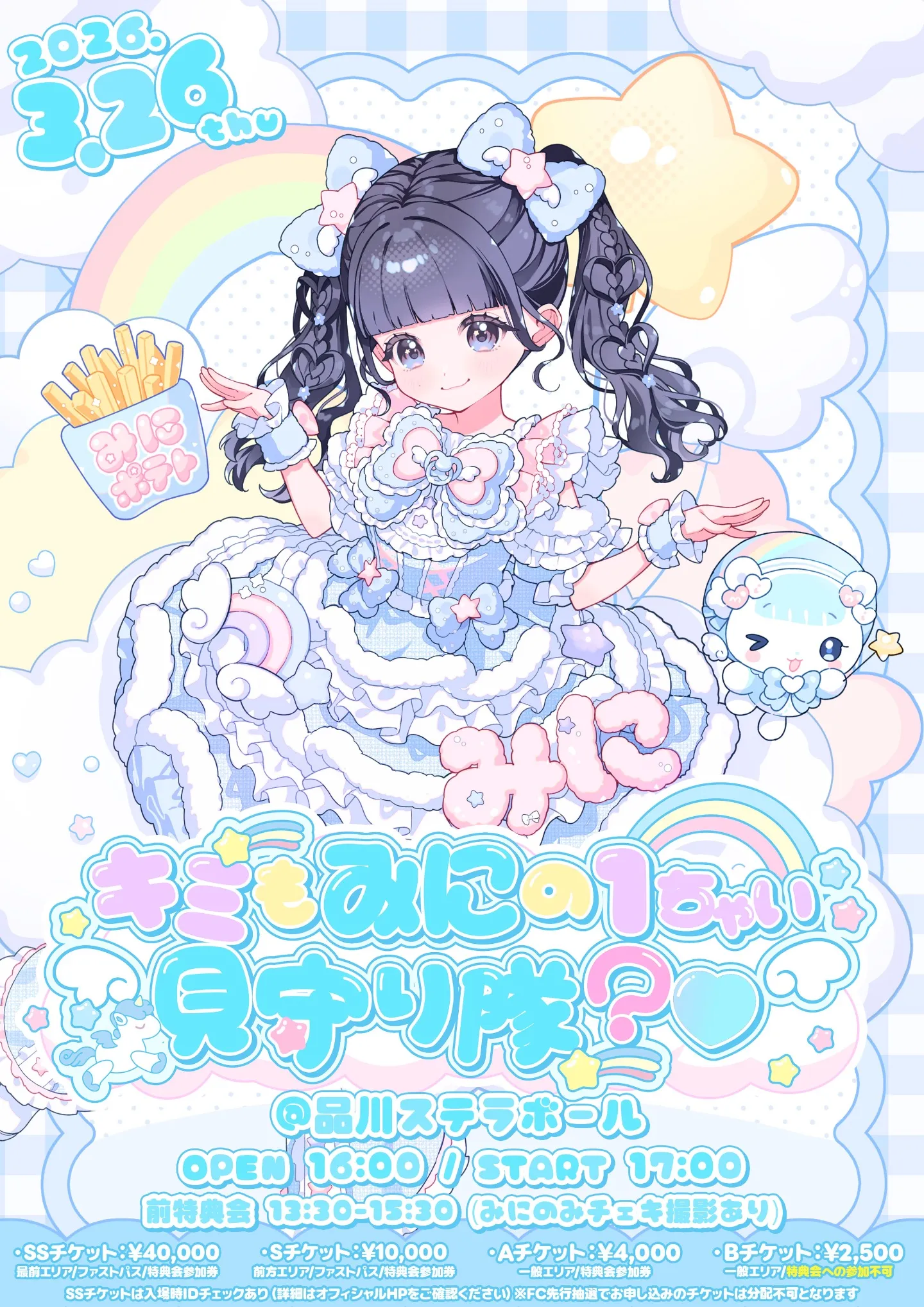 iLiFE! 虹羽みに生誕祭2026「キミもみにの1ちゃい見守り隊