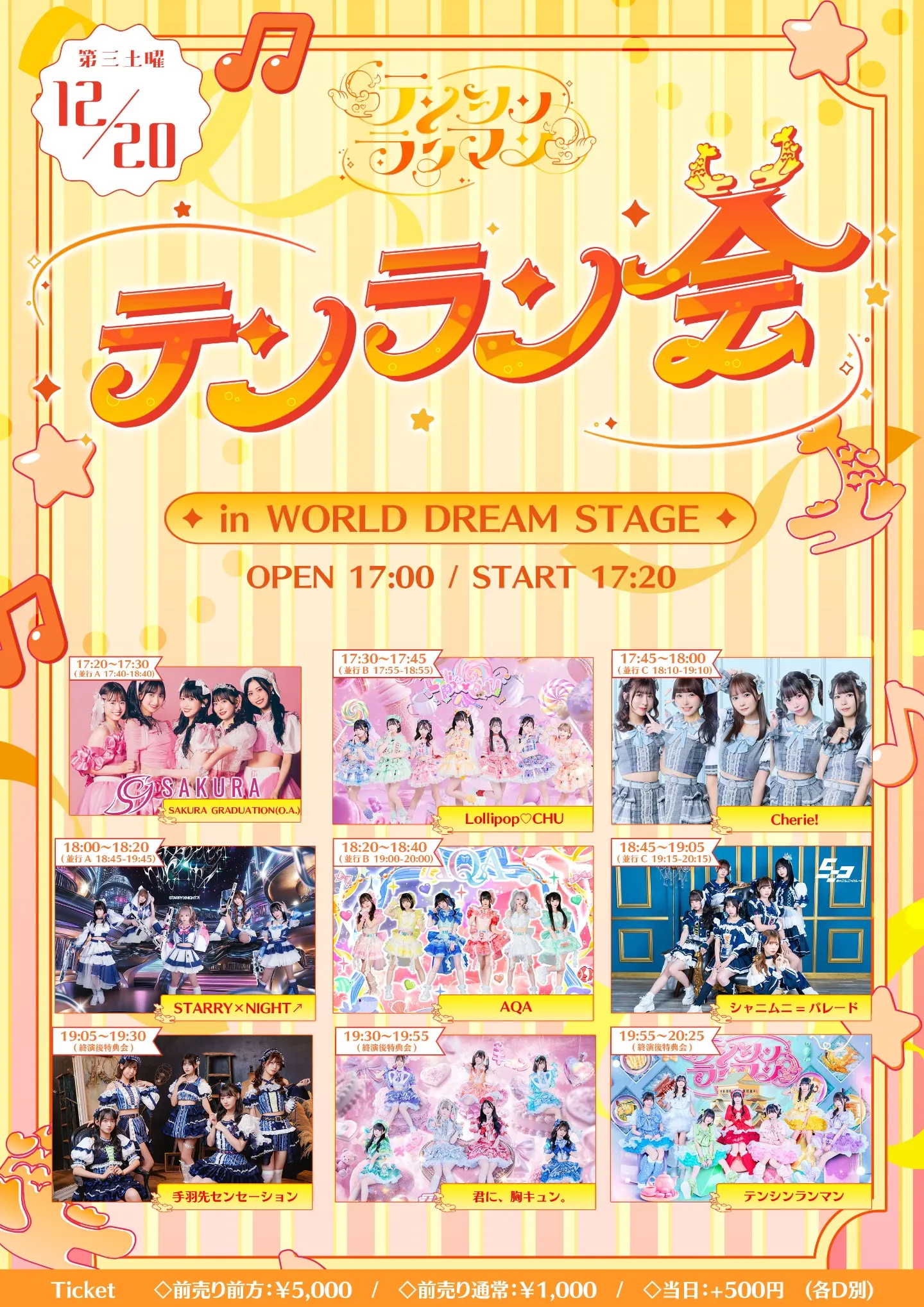 テンラン会 | TicketDive