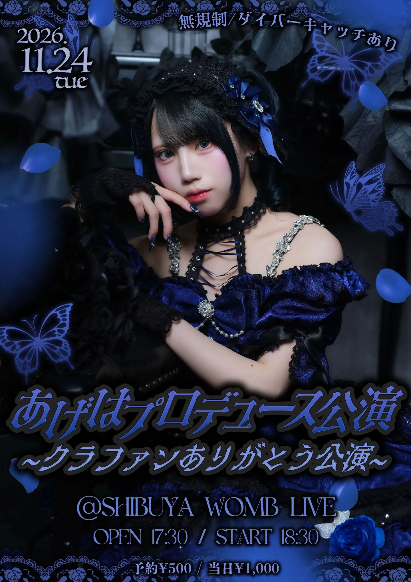 あげはプロデュース公演