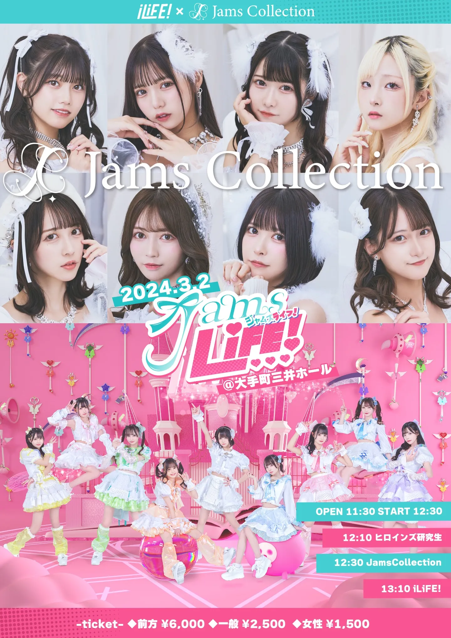 JamsLiFE!(ジャムズライフ！) | TicketDive