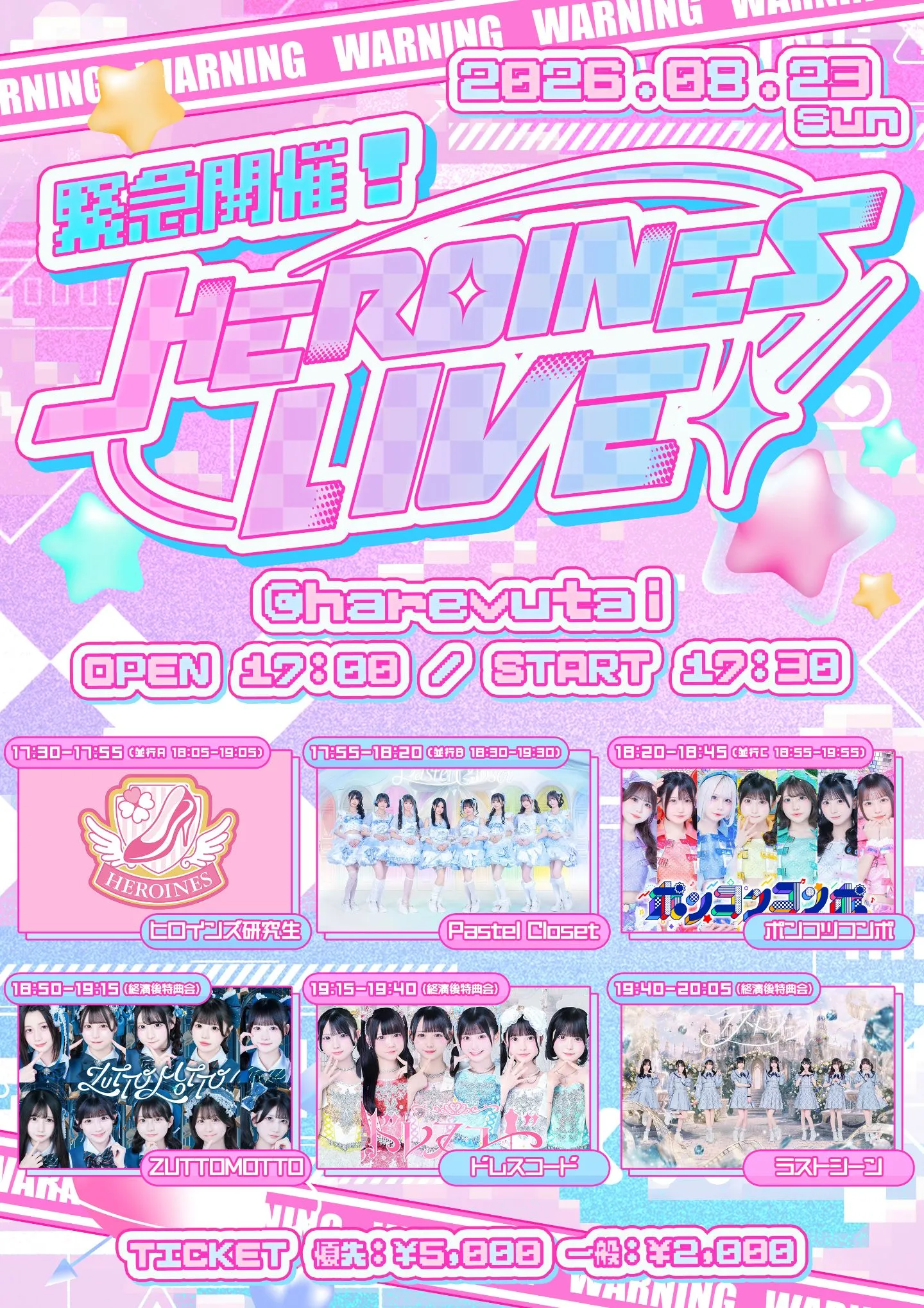 緊急開催！HEROINES LIVE！