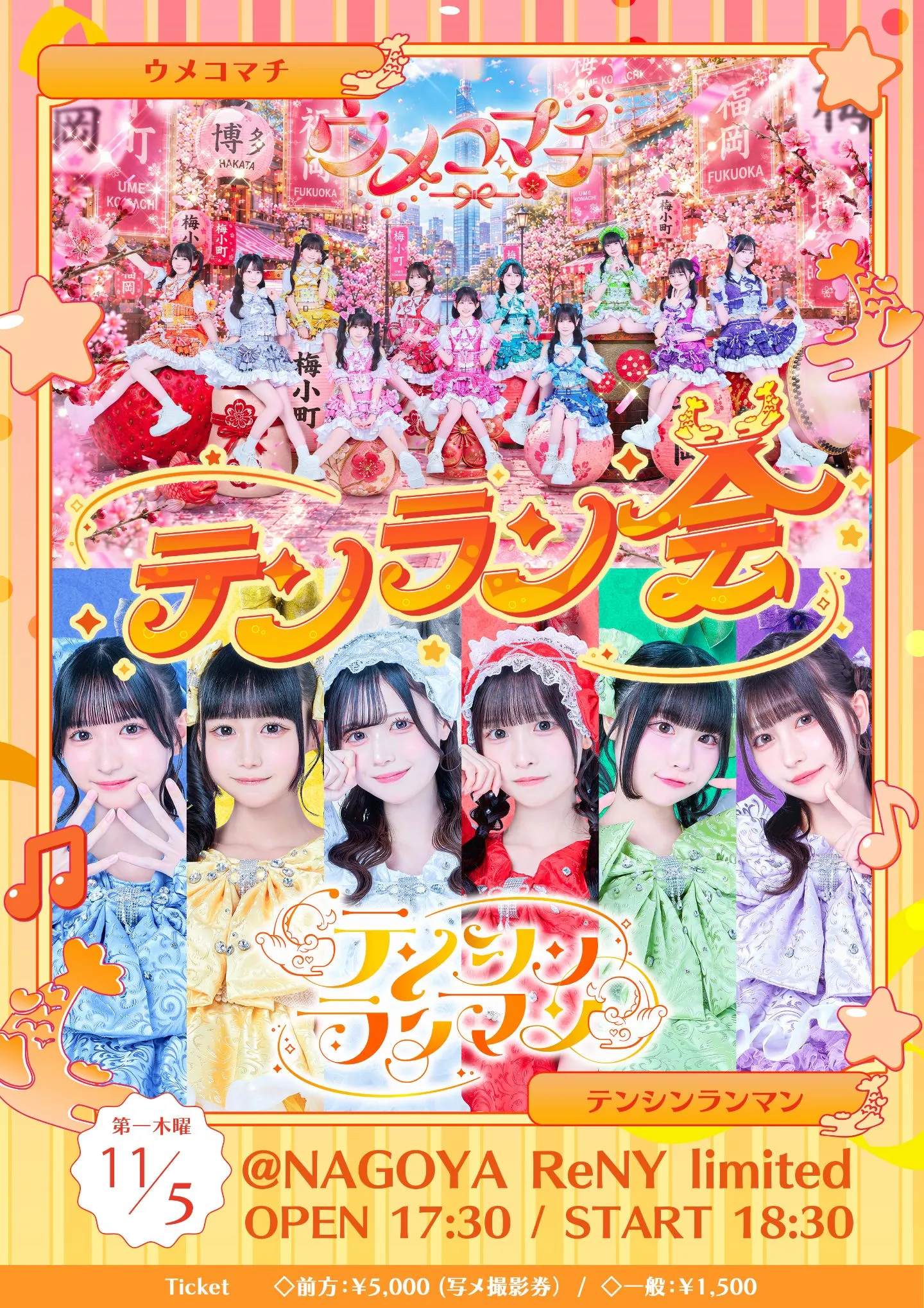 テンラン会