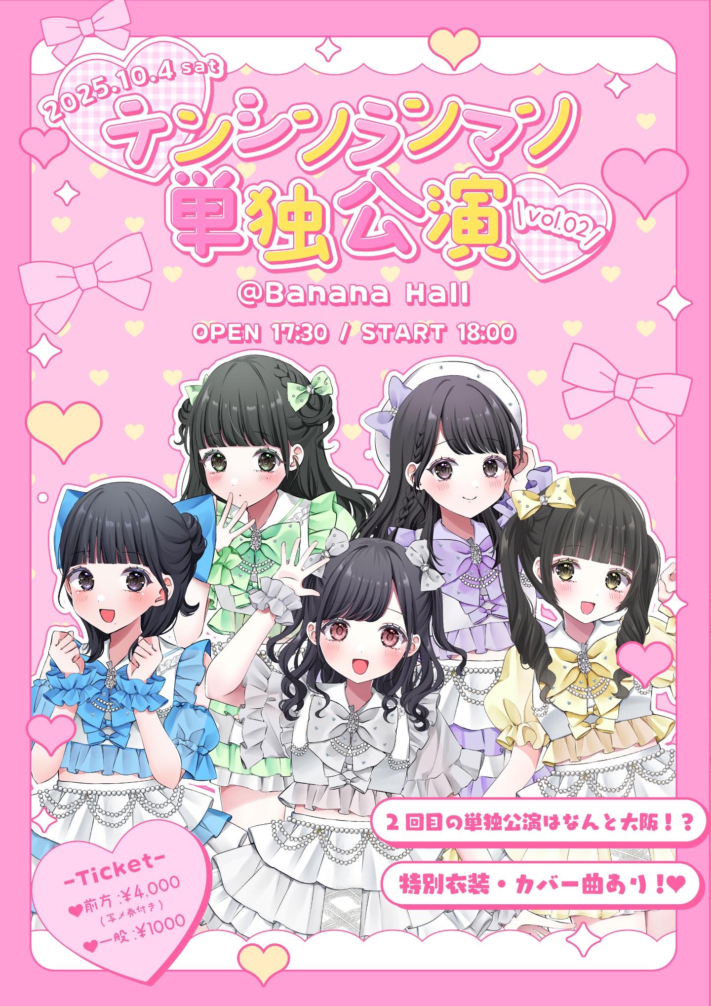 テンシンランマン単独公演vol.2 | TicketDive