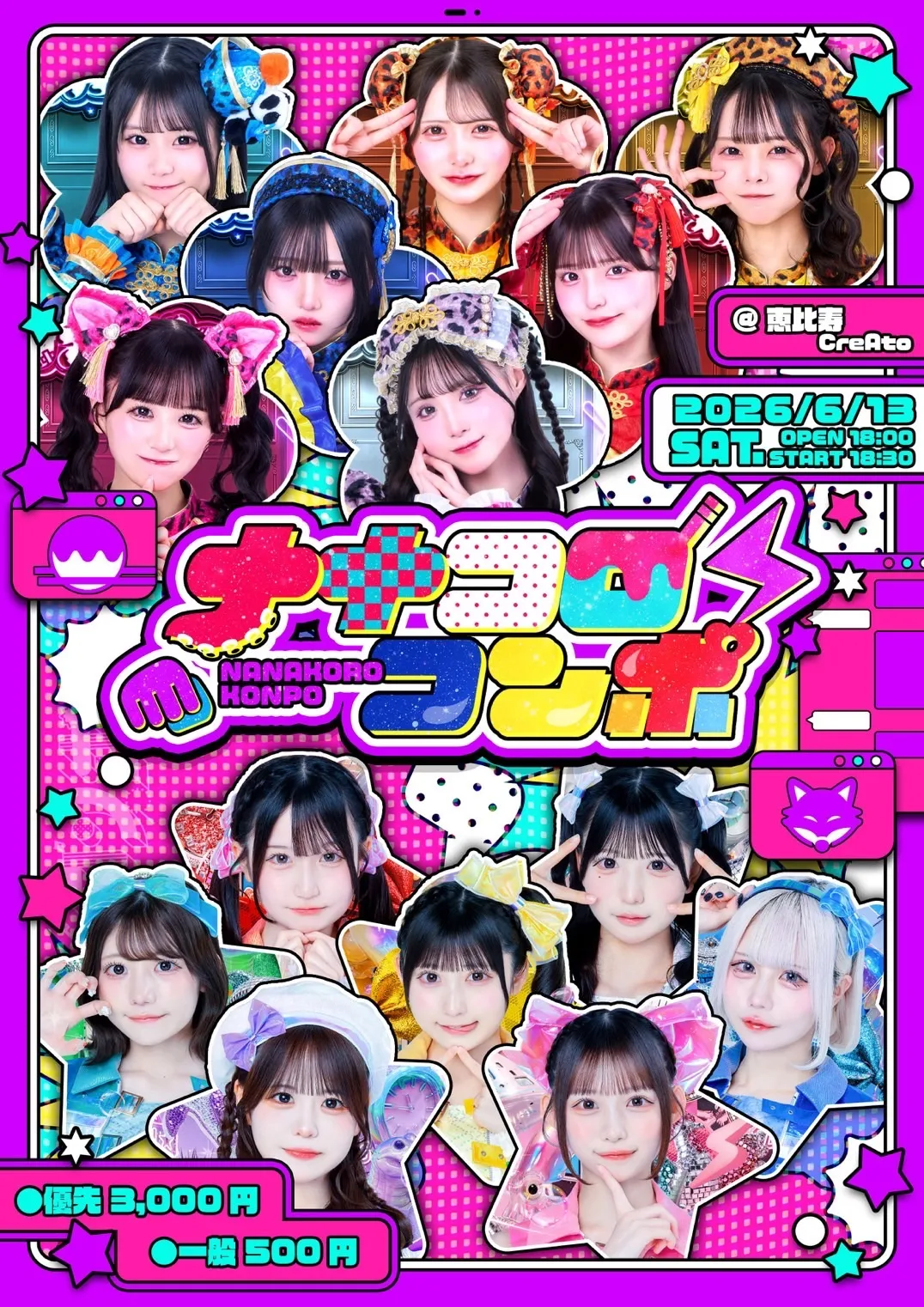 ナナコロコンポ | TicketDive