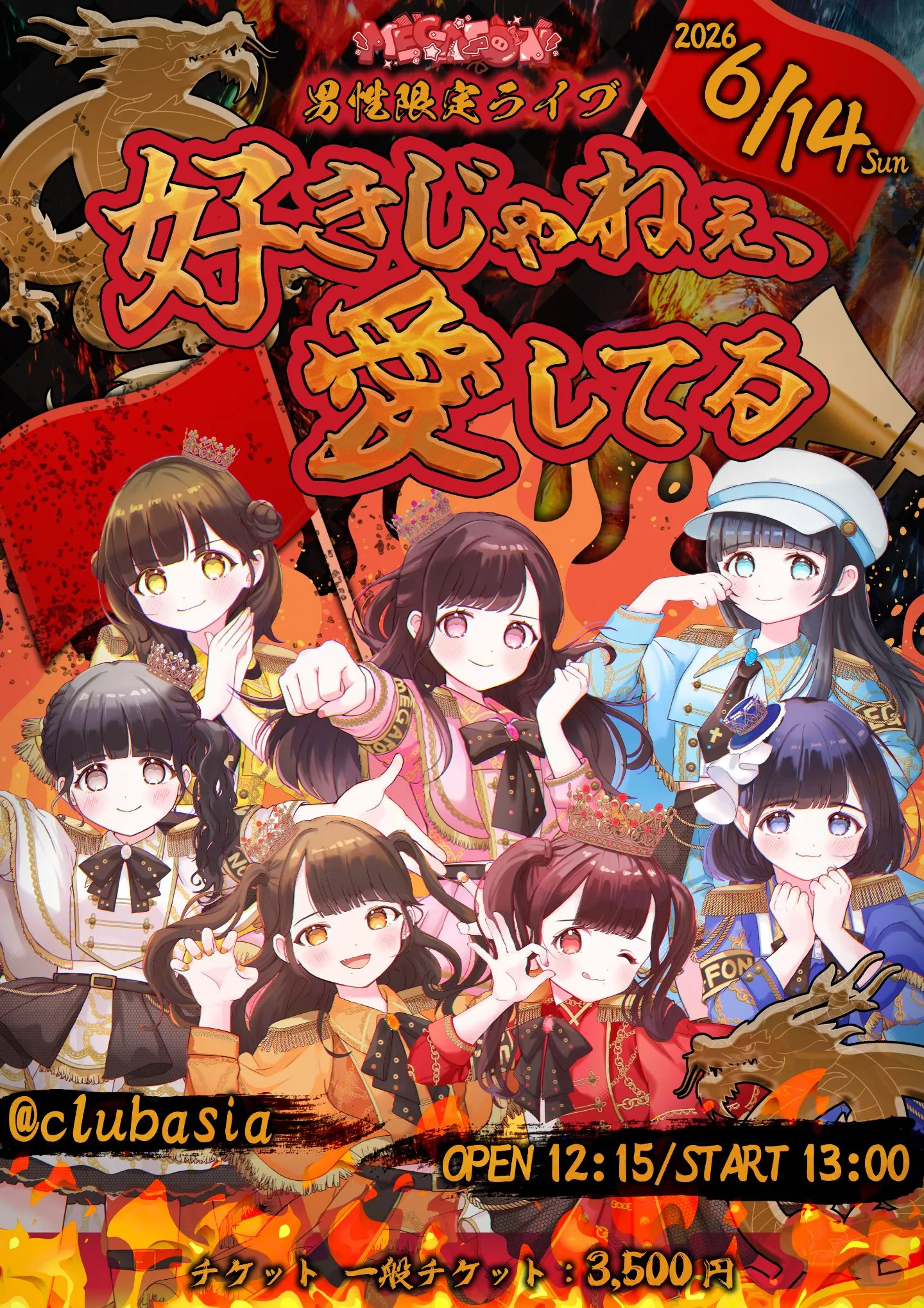 MEGAFON主催「好きじゃねぇ、愛してる」男性限定公演 | TicketDive