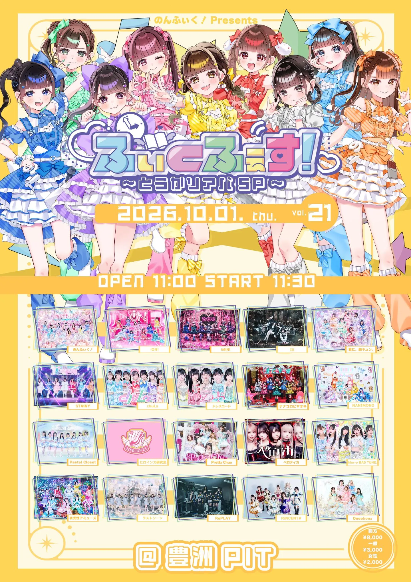 ふぃくふぇす！〜とうかリアバSP〜