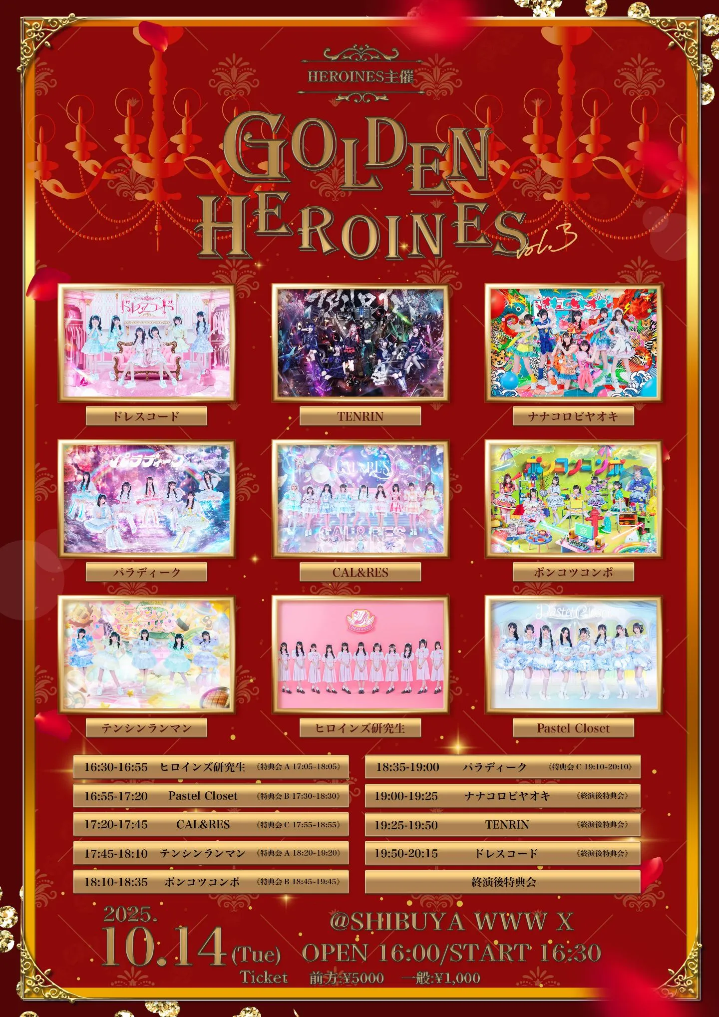 HEROINES主催「「HEROINES GOLDEN」」 | TicketDive