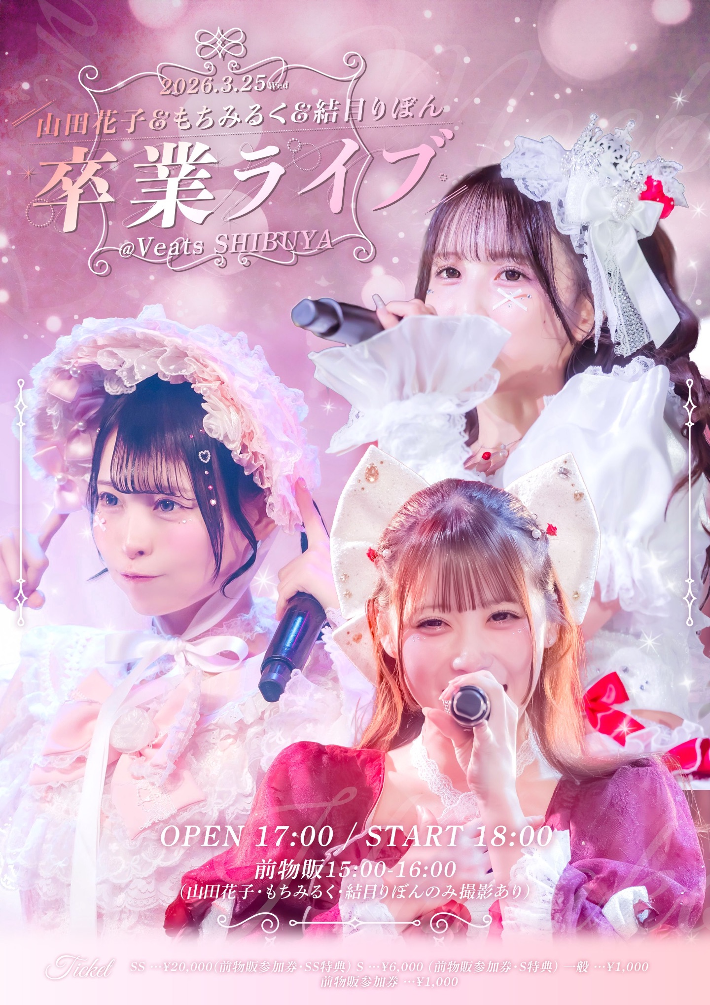 山田花子&もちみるく&結目りぼん 卒業ライブ | TicketDive
