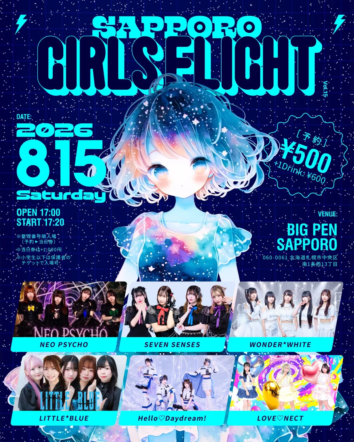 SAPPORO GIRLS FLIGHT vol.15』 | TicketDive