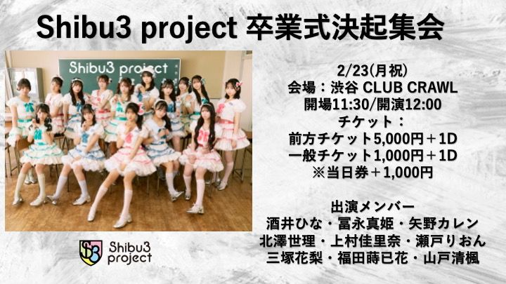 Shibu3 project 卒業式決起集会 | TicketDive