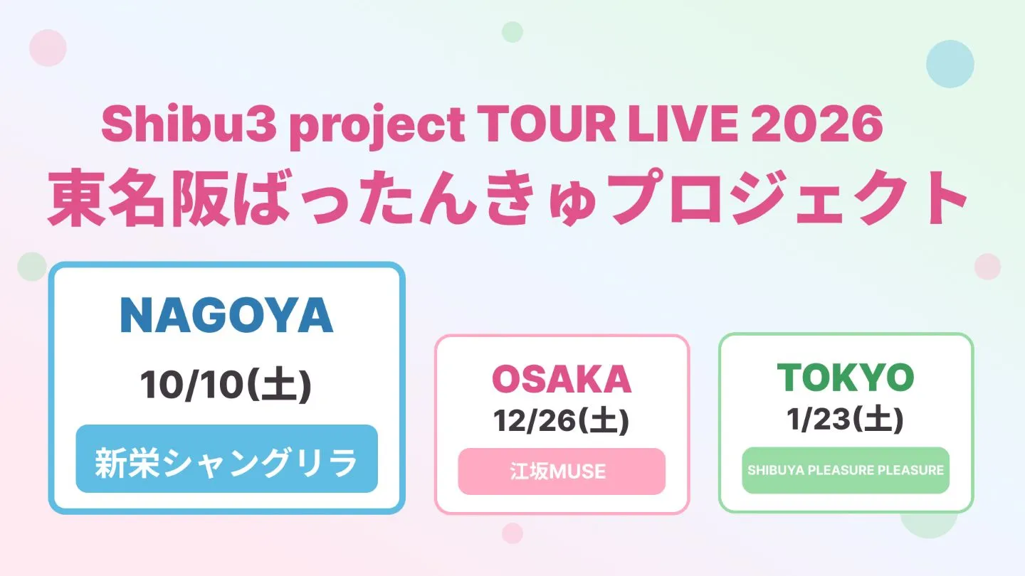 Shibu3 project TOUR LIVE 2026 『東名阪ばったんきゅプロジェクト〜名古屋〜』
