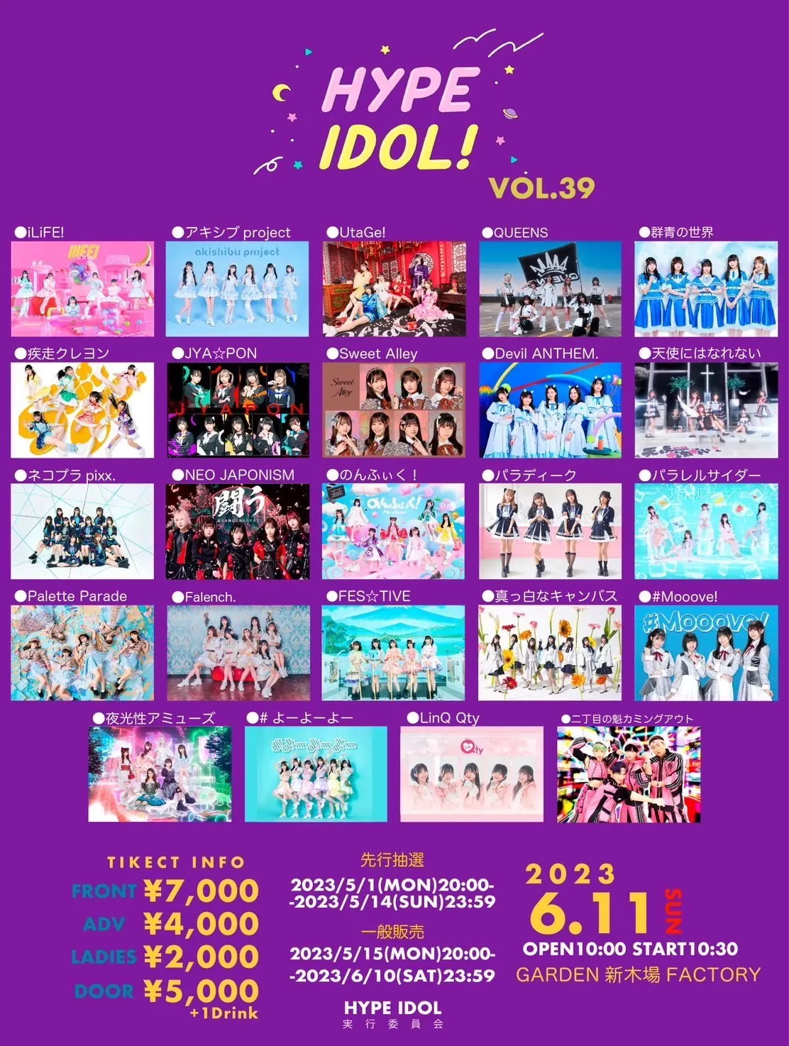 HYPE IDOL! Vol.39 | TicketDive