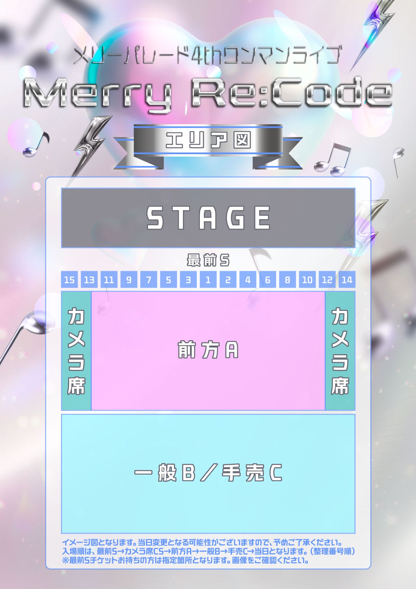 2026/1/12(月祝)メリーパレード4thワンマンライブ ～Merry Re:Code