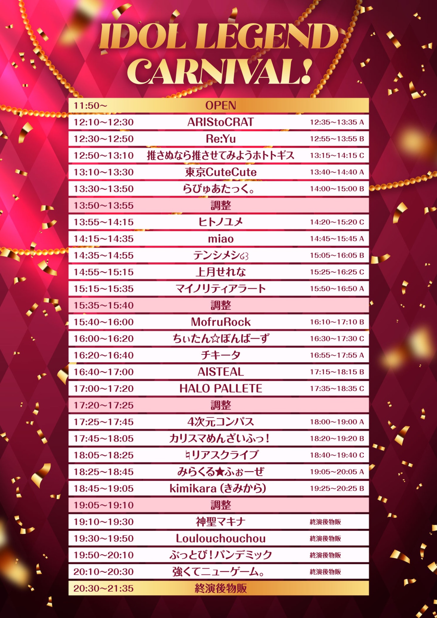 2025/6/29(日) 『 IDOL LEGEND CARNIVAL! 』@ダンスホール新世紀 2025/6/29(日) 『 IDOL LEGEND CARNIVAL! 』@ダンスホール新世紀