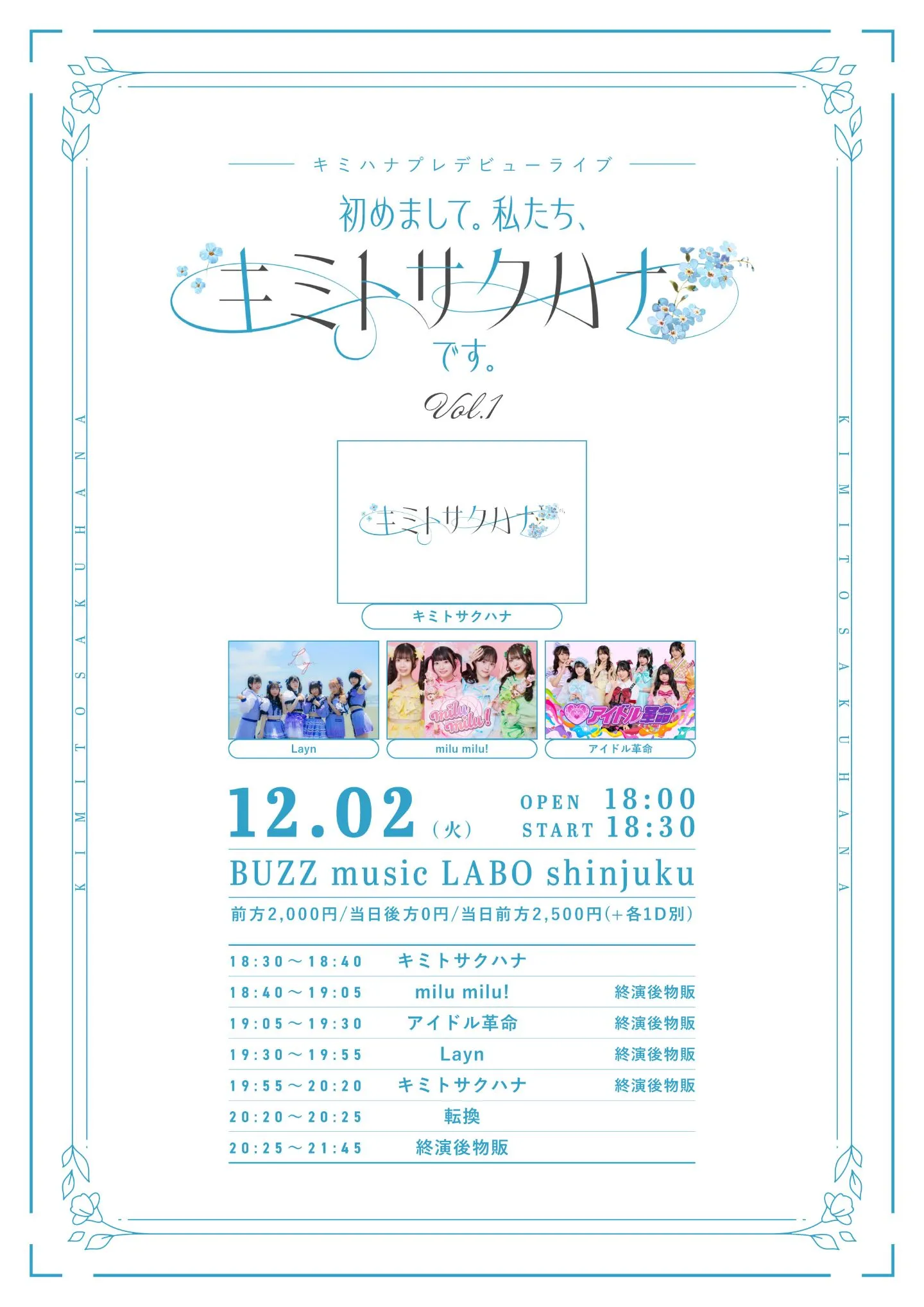神楽月@プロフ必読さま　専用ページ 2025/12/2(火)『キミハナプレデビューライブ 『初めまして。私たち